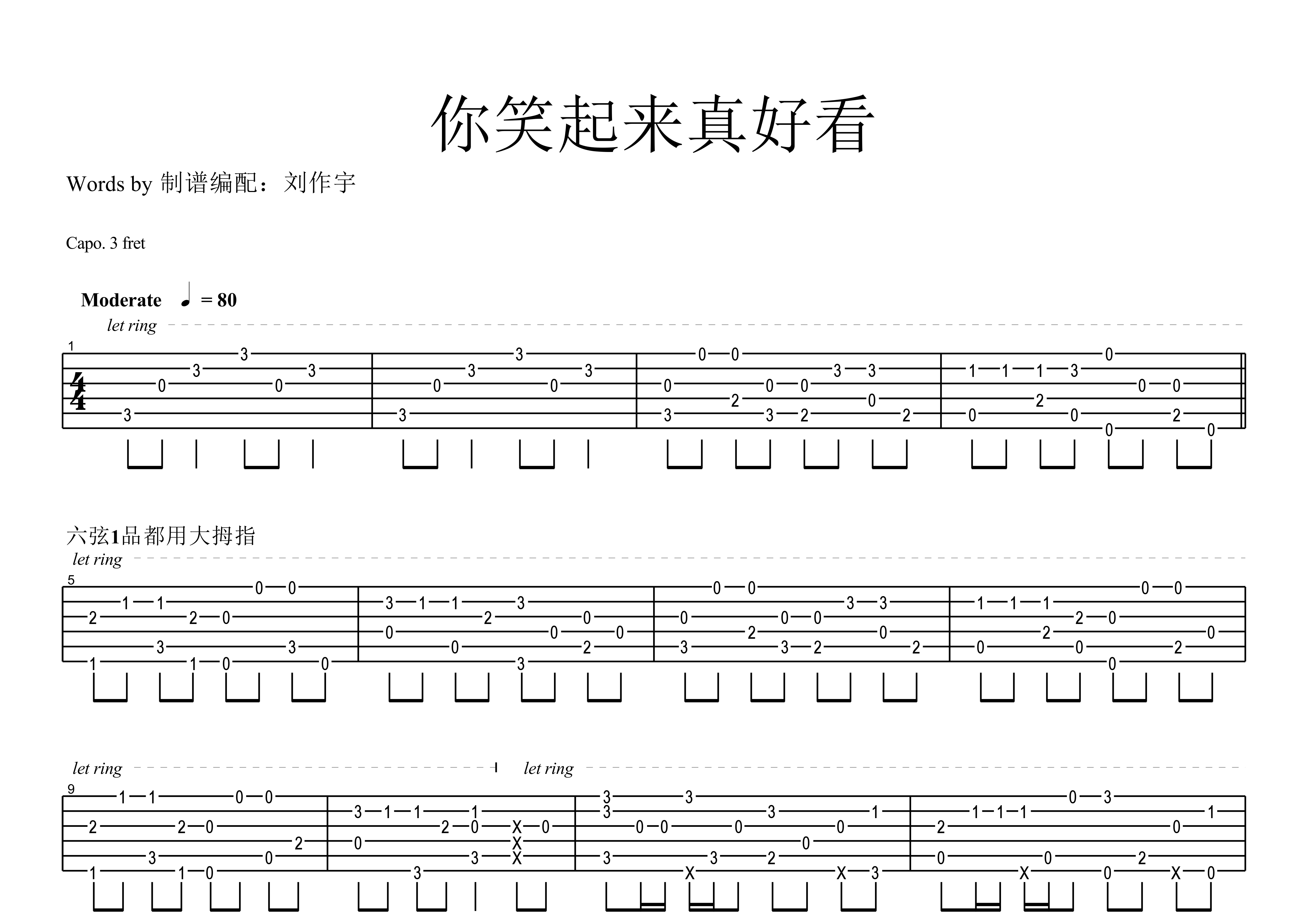 你笑起来真好看(指弹)吉他谱(图片谱,指弹,独奏,视频)_群星(various