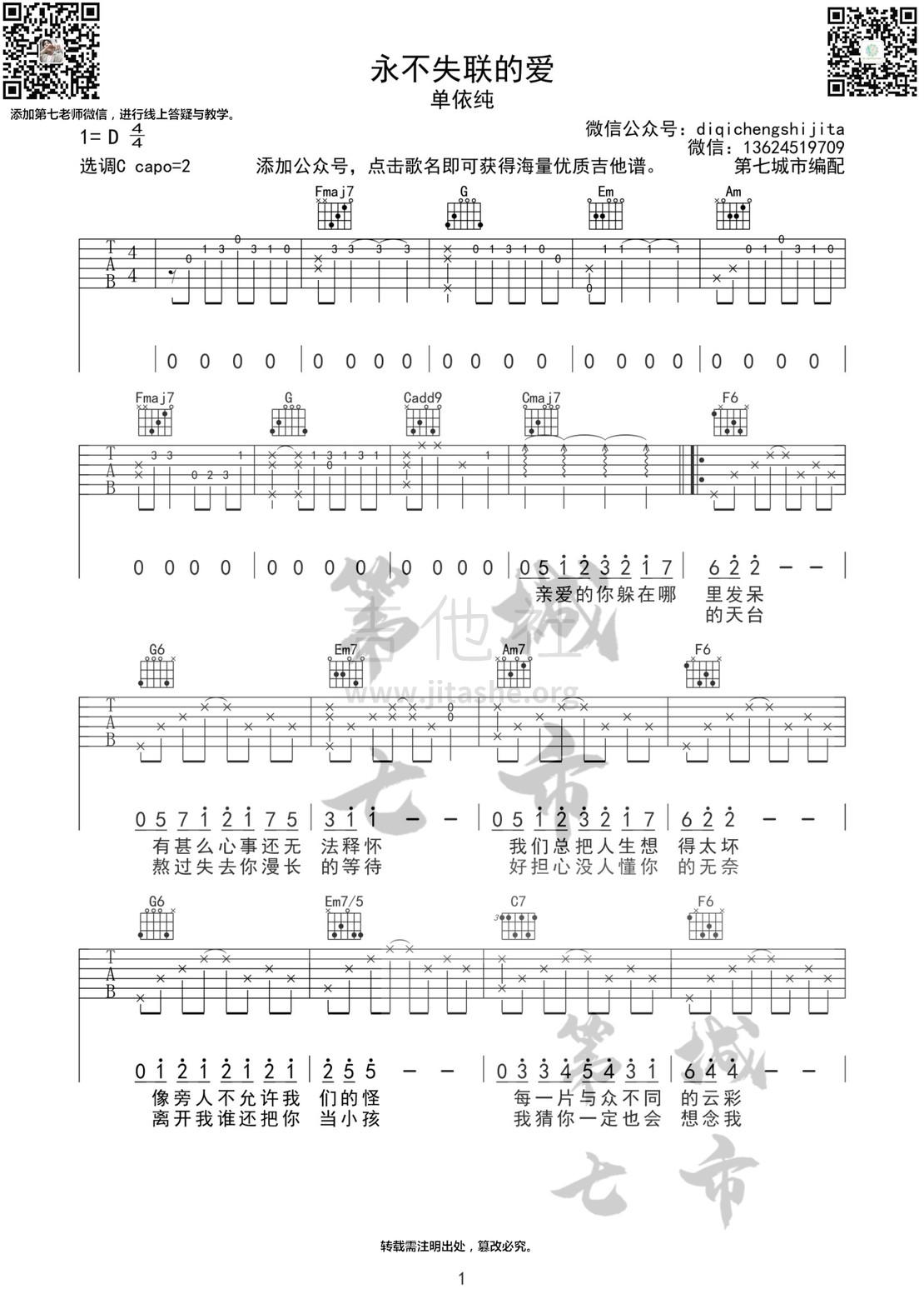 打印:永不失联的爱吉他谱_单依纯_永不失联的爱二维码1.jpg