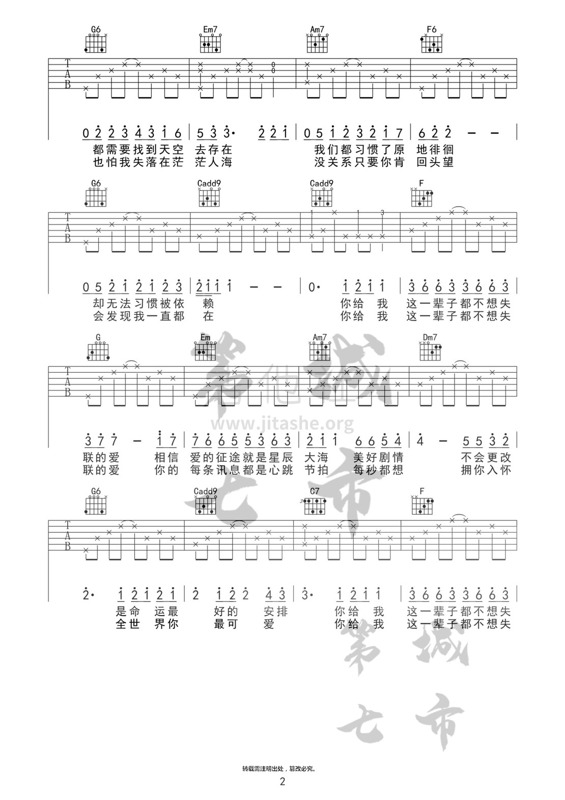 打印:永不失联的爱吉他谱_单依纯_永不失联的爱水印2.jpg