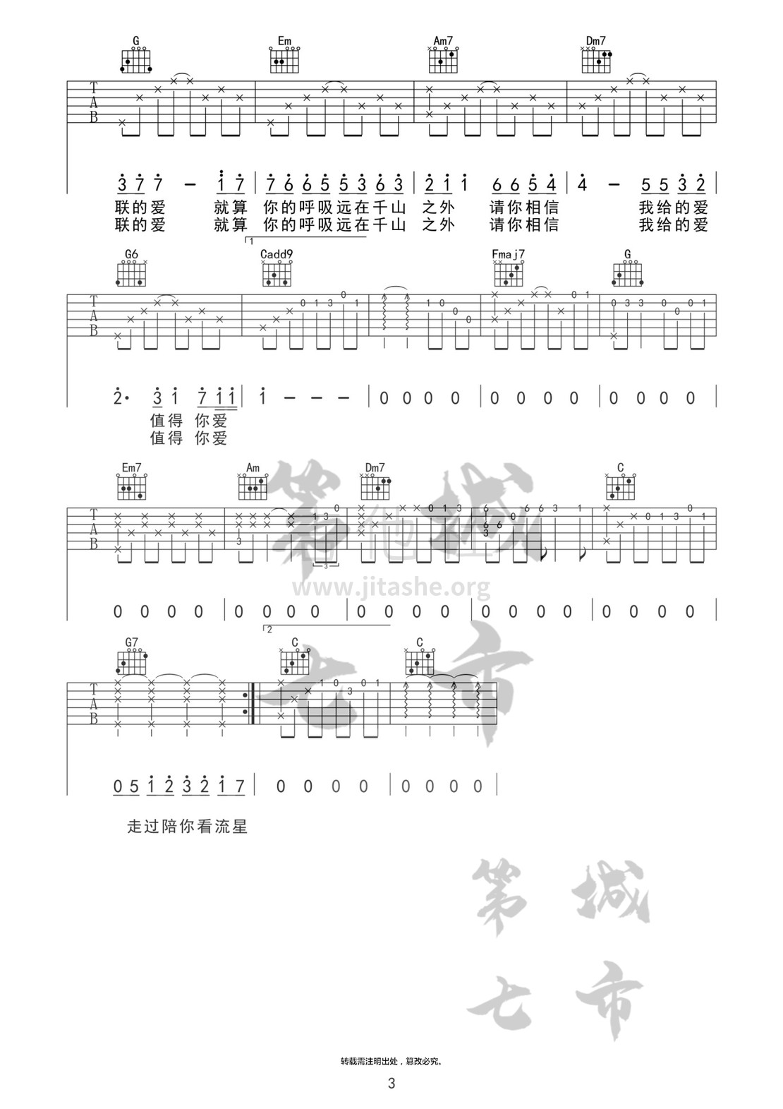 永不失联的爱吉他谱(图片谱,单依纯,永不失联的爱,第七城市)_单依纯_永不失联的爱水印3.jpg