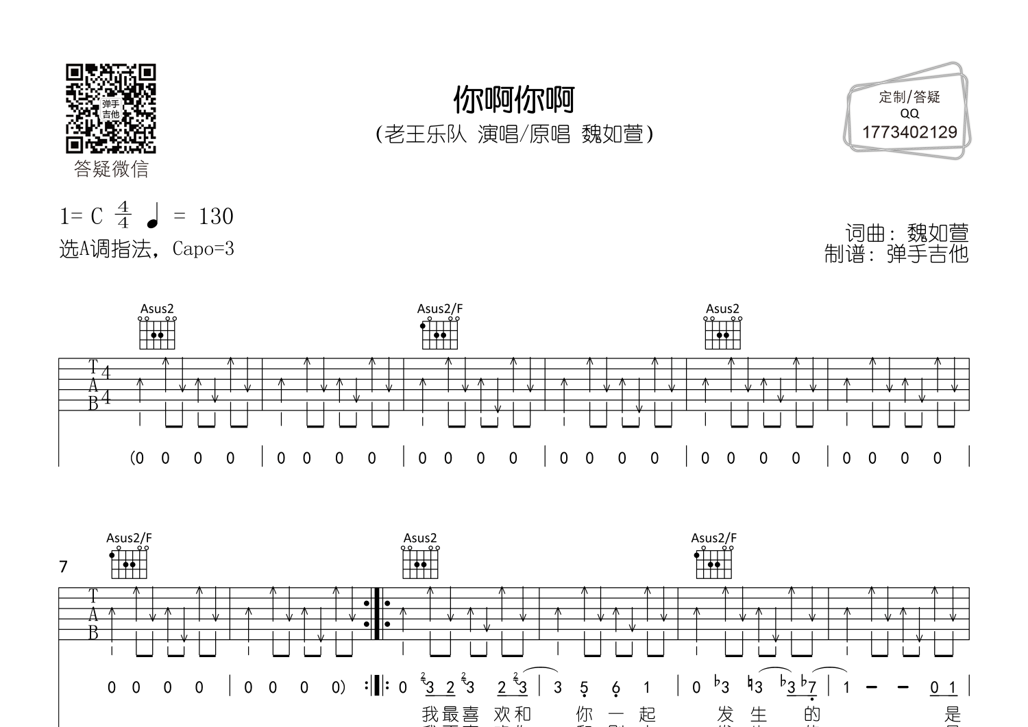 你啊你啊原唱魏如萱