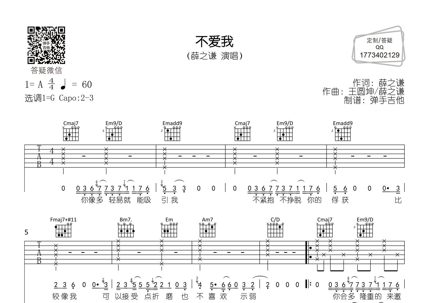 不爱我(原版)吉他谱(图片谱,g调,弹唱,原版)_薛之谦 - 吉他社