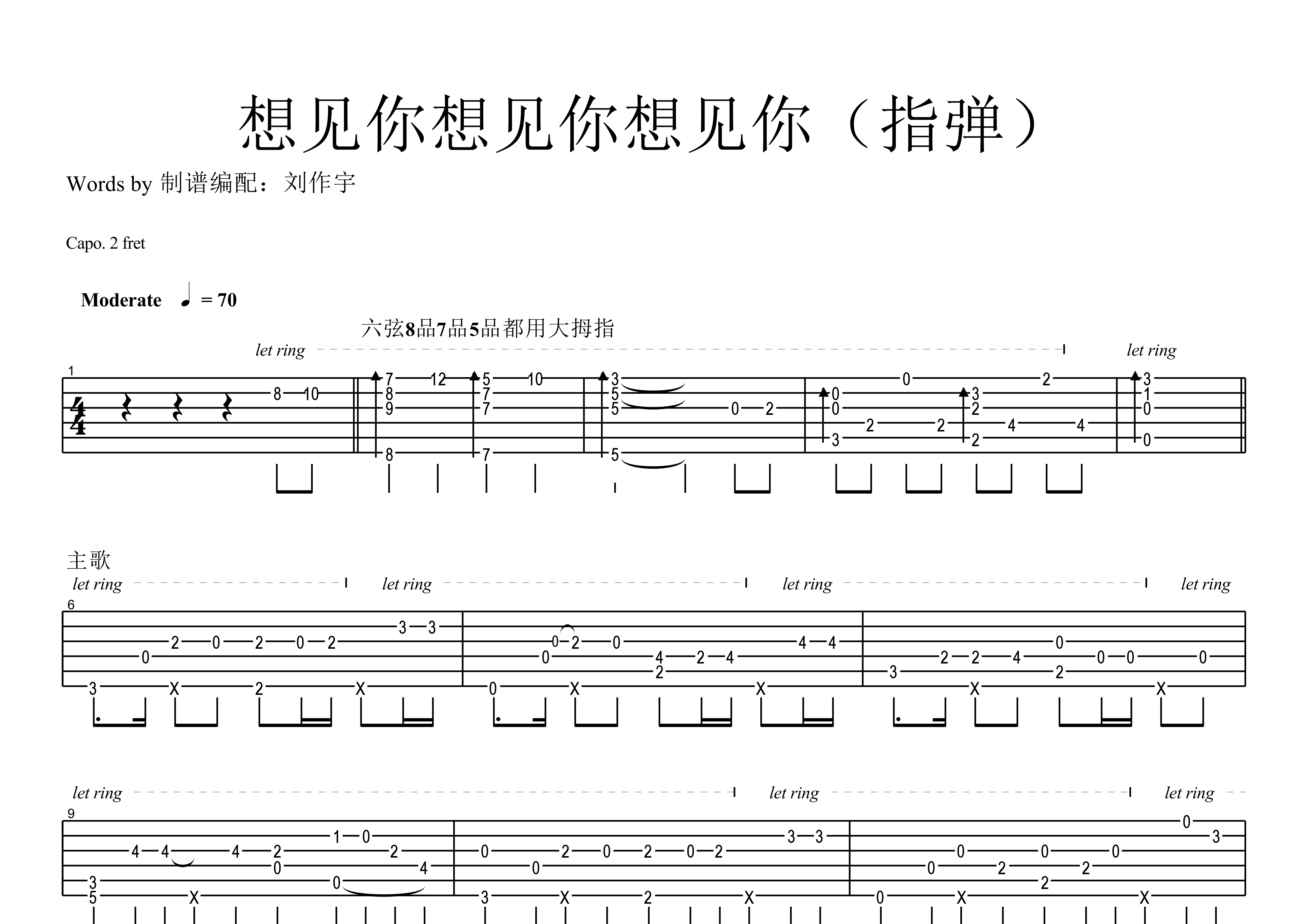 想见你想见你想见你(指弹)吉他谱(图片谱,指弹,独奏,视频)_八三夭(831