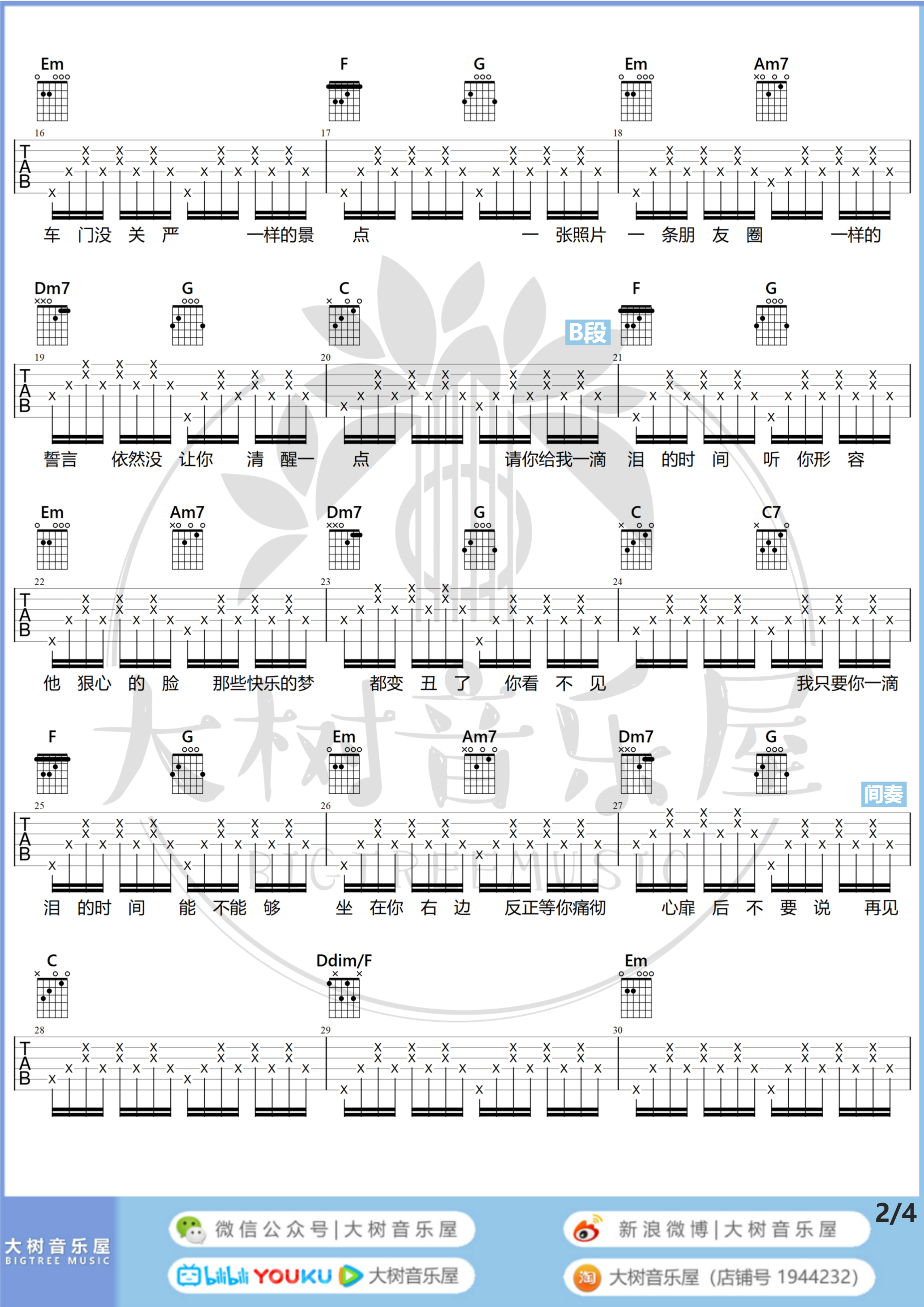 一滴泪的时间（大树音乐屋）吉他谱(图片谱,弹唱)_赵浴辰(赵紫骅)_一滴泪的时间#2_meitu_3.jpg
