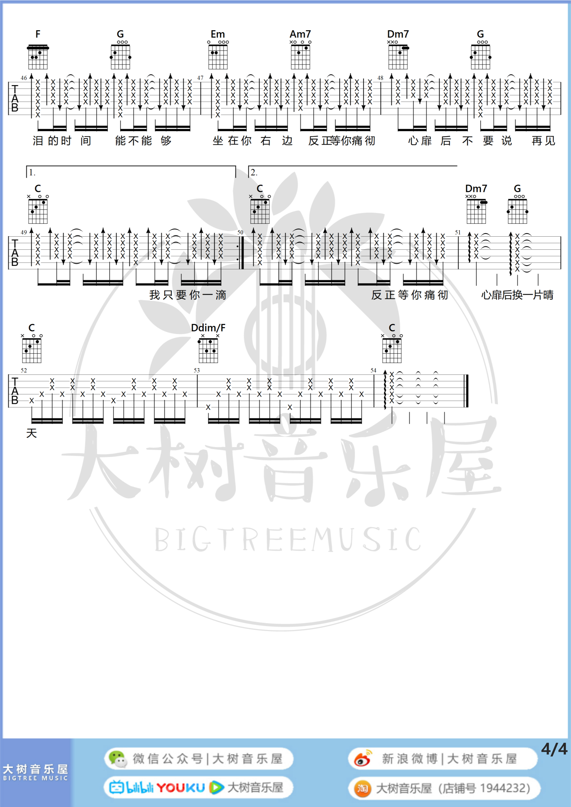 一滴泪的时间（大树音乐屋）吉他谱(图片谱,弹唱)_赵浴辰(赵紫骅)_一滴泪的时间#4_meitu_5.jpg