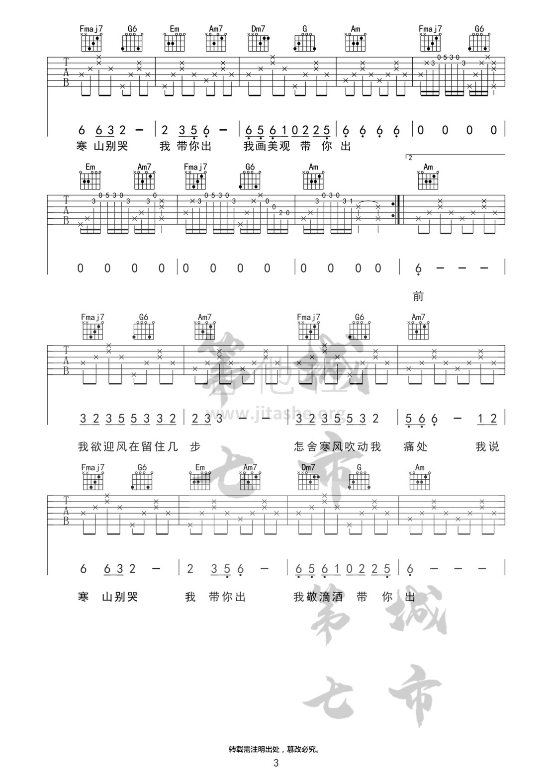 游山恋吉他谱(图片谱,海伦,游山恋,第七城市)_MC海伦(崔钉铜)_游山恋水印3.jpg