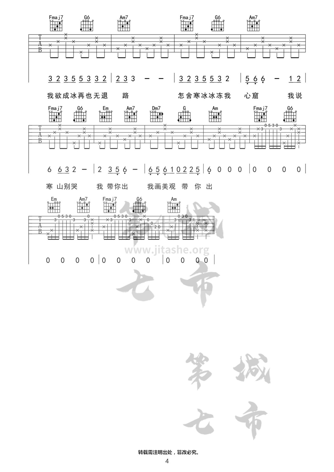 游山恋吉他谱(图片谱,海伦,游山恋,第七城市)_MC海伦(崔钉铜)_游山恋水印4.jpg