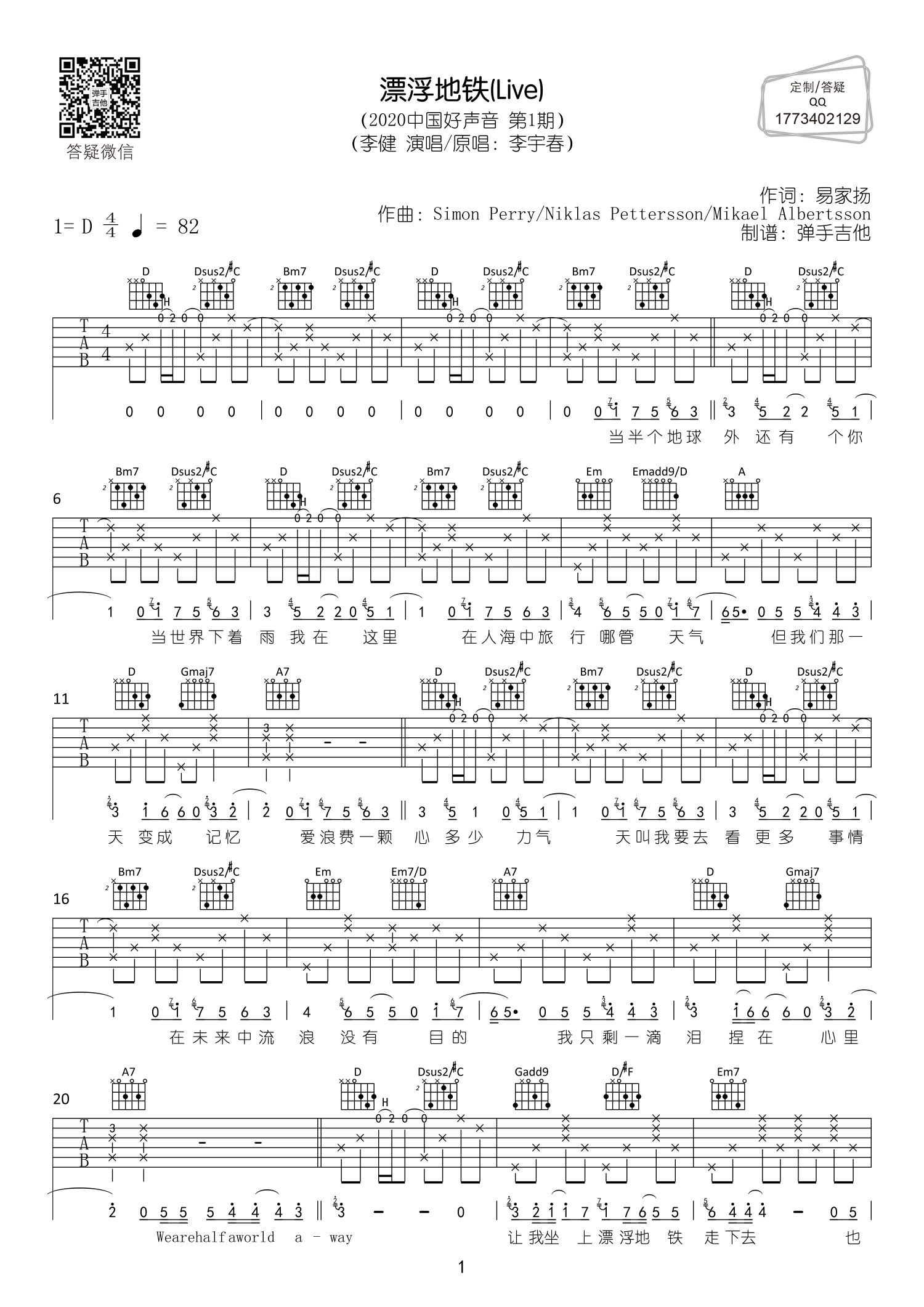 漂浮地铁（2020中国好声音现场版二）吉他谱(图片谱,D调,原版,弹唱)_李健_漂浮地铁DGT01.gif