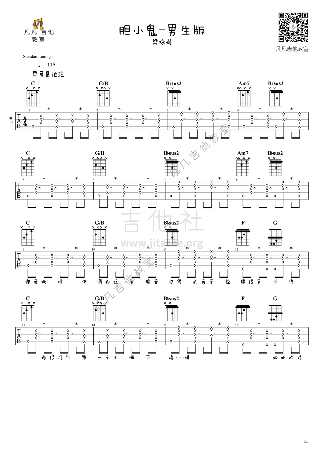 胆小鬼吉他谱(图片谱,吉他,弹唱,梁咏琪)_梁咏琪(gigi)_胆小鬼-男生版#1.png
