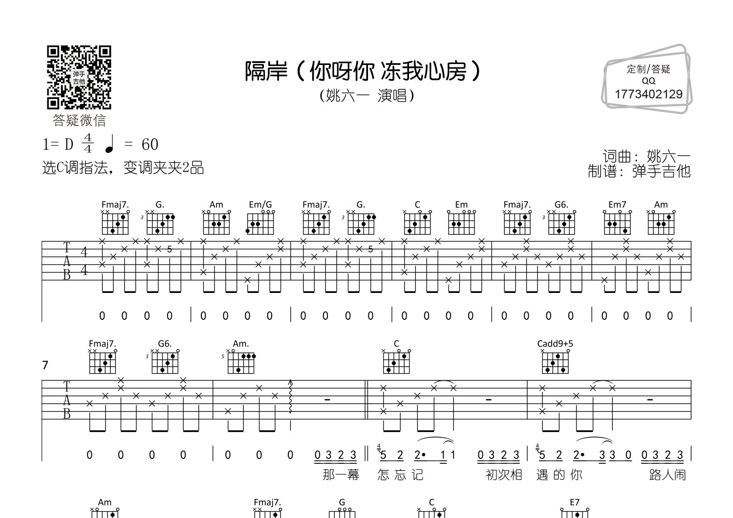 你呀你冻我心房简谱图片