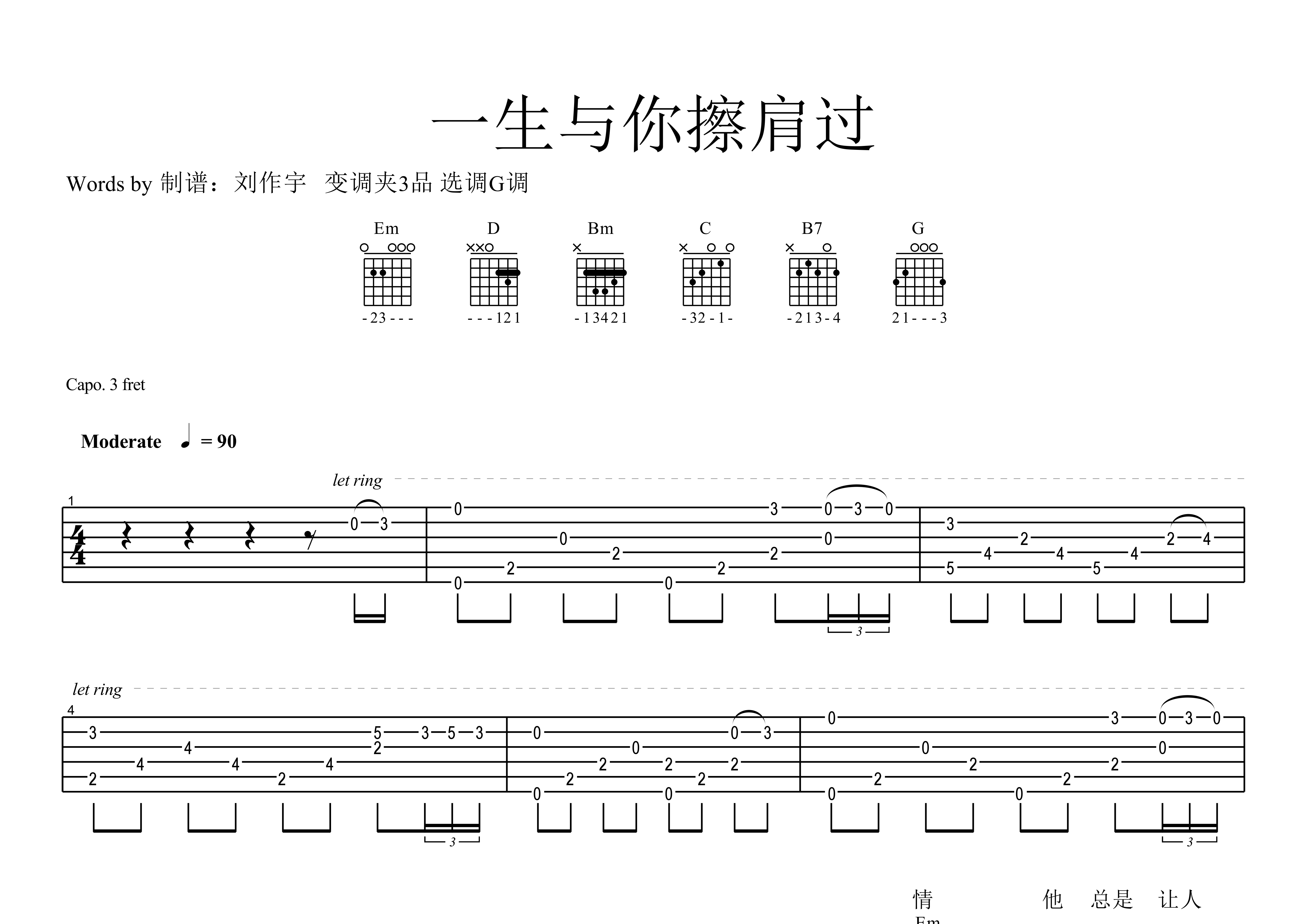 一生與你擦肩過(彈唱)吉他譜(圖片譜,原版,彈唱,掃弦)_阿悠悠