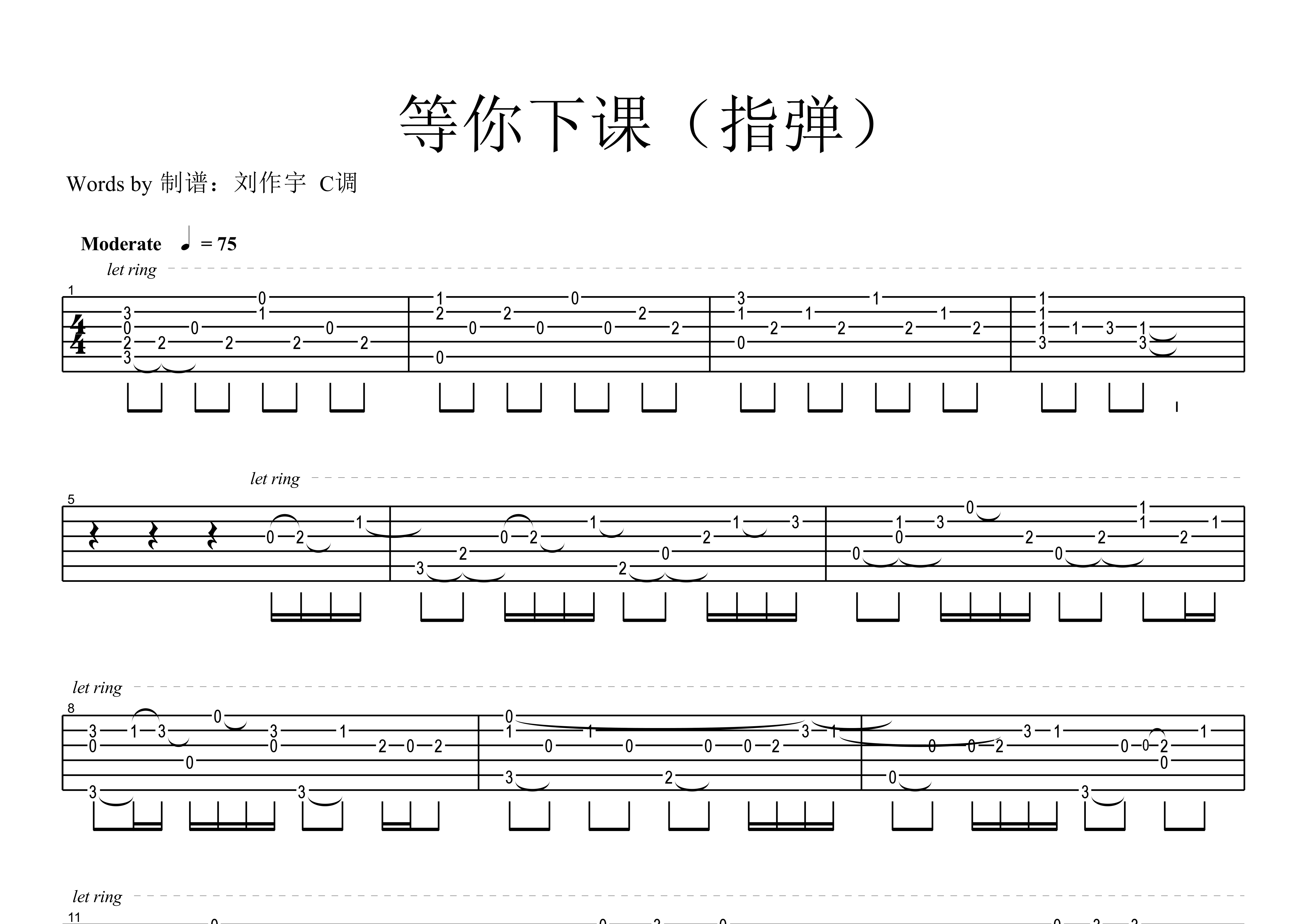 等你下课(指弹)