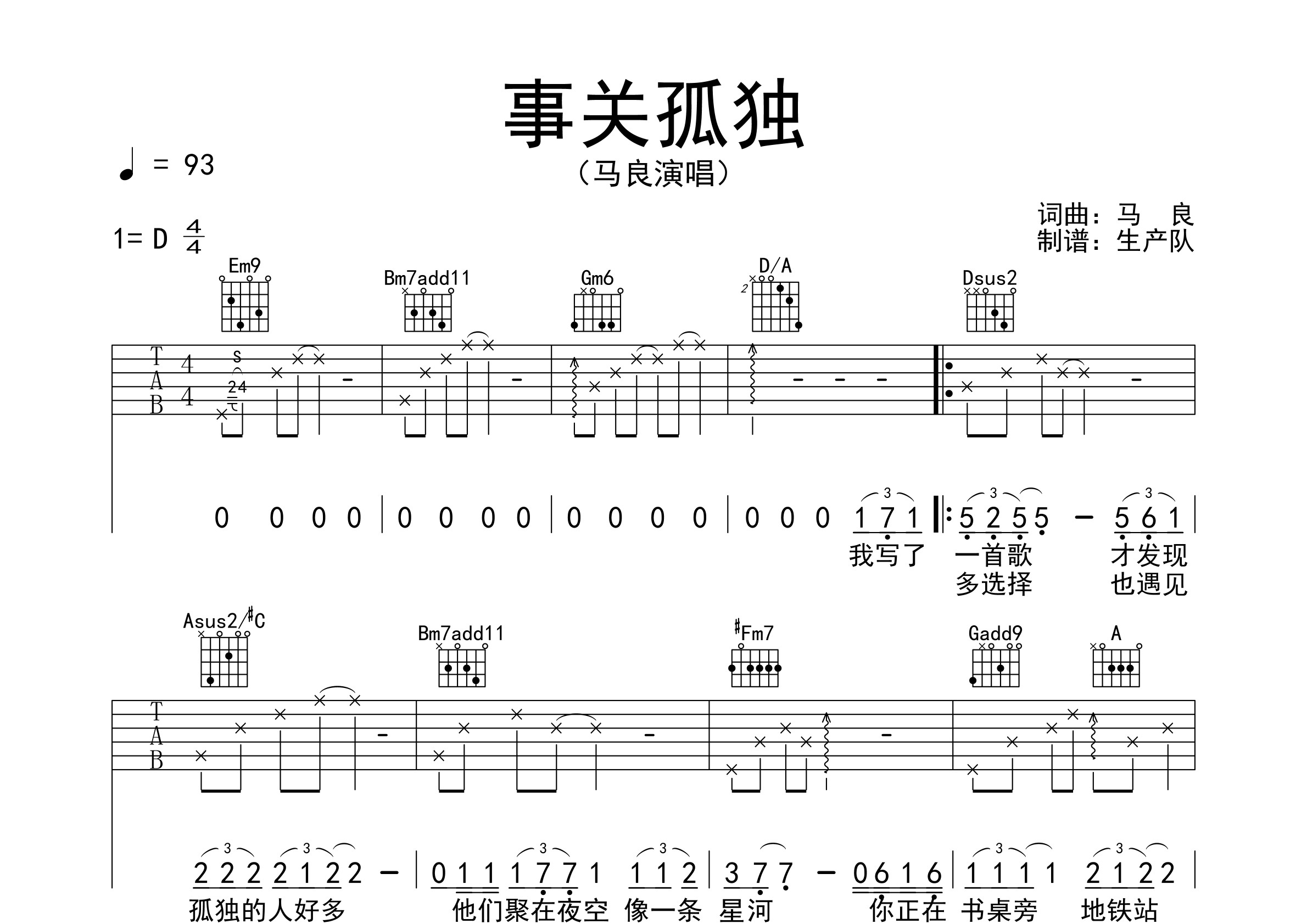 事关孤独(原版吉他谱)