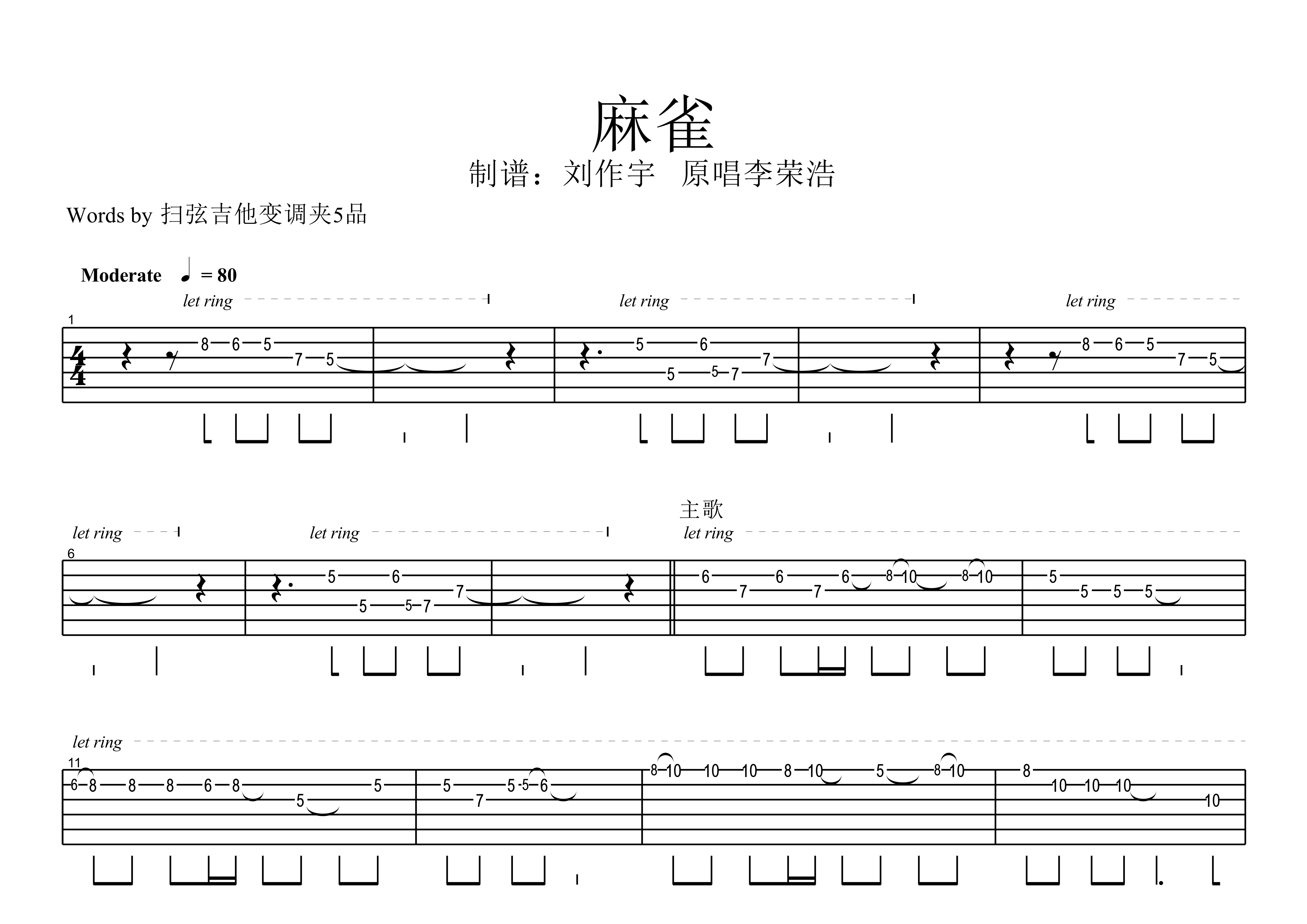 准确度:相关吉他谱歌曲麻雀麻雀(大树音乐屋)李白纵横四海solo麻雀