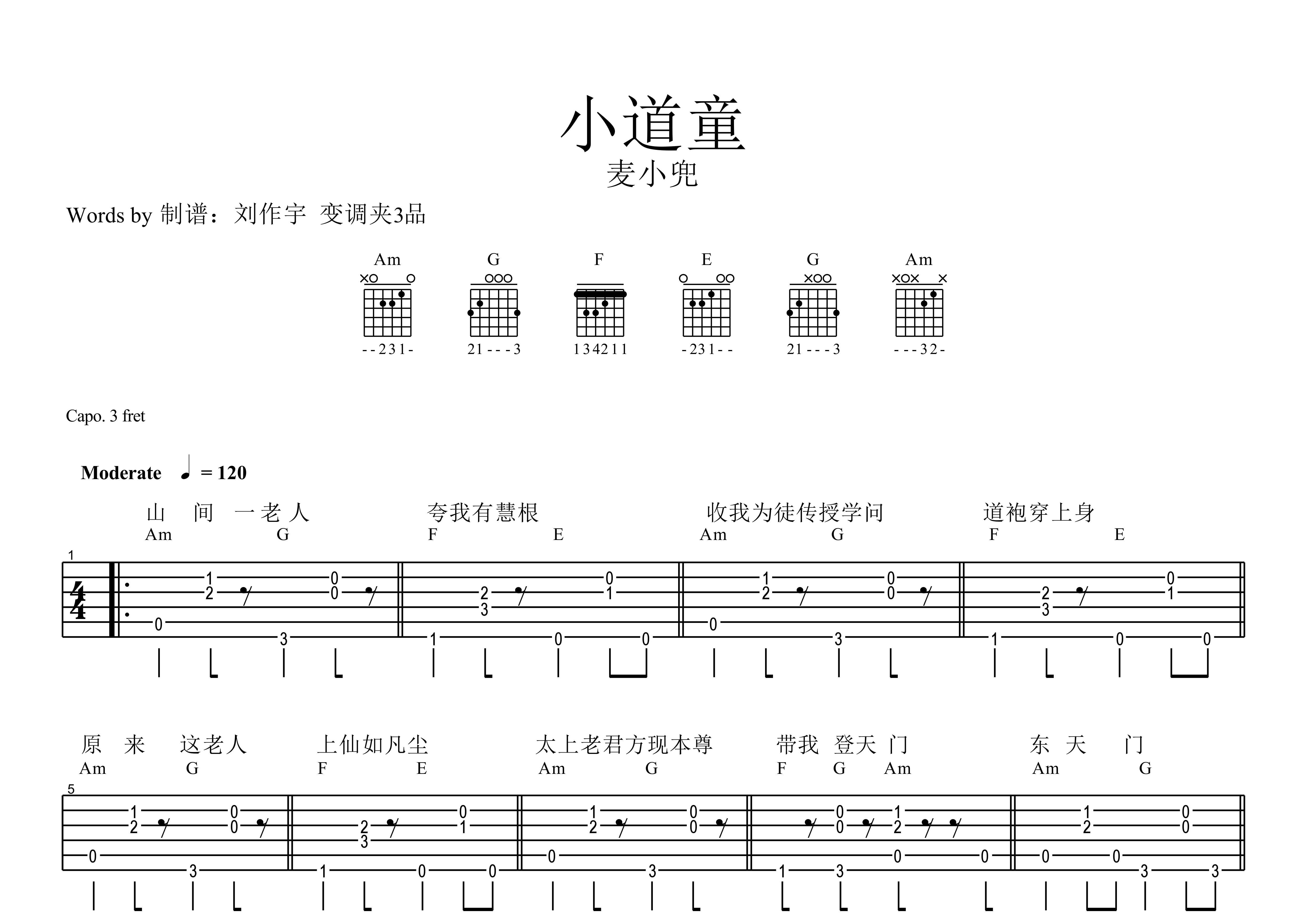 小道童
