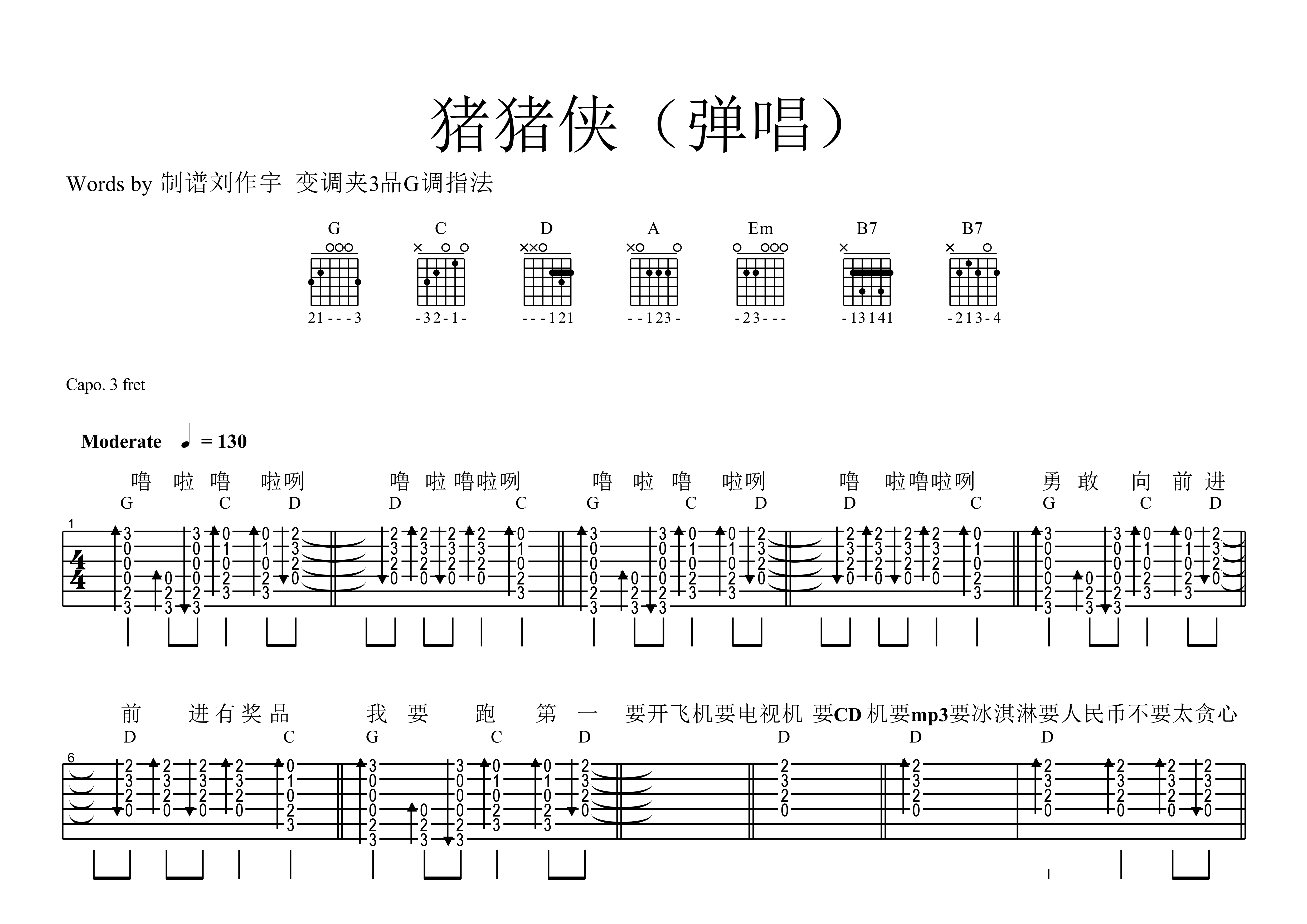 猪猪侠乐谱数字图片