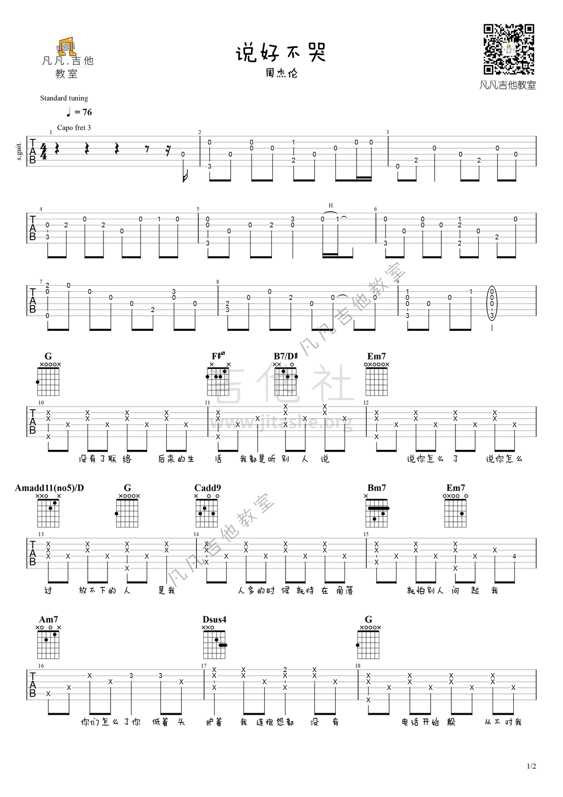 说好不哭吉他谱(图片谱,周杰伦,说好不哭,吉他)_周杰伦(Jay Chou)_说好不哭#1.png
