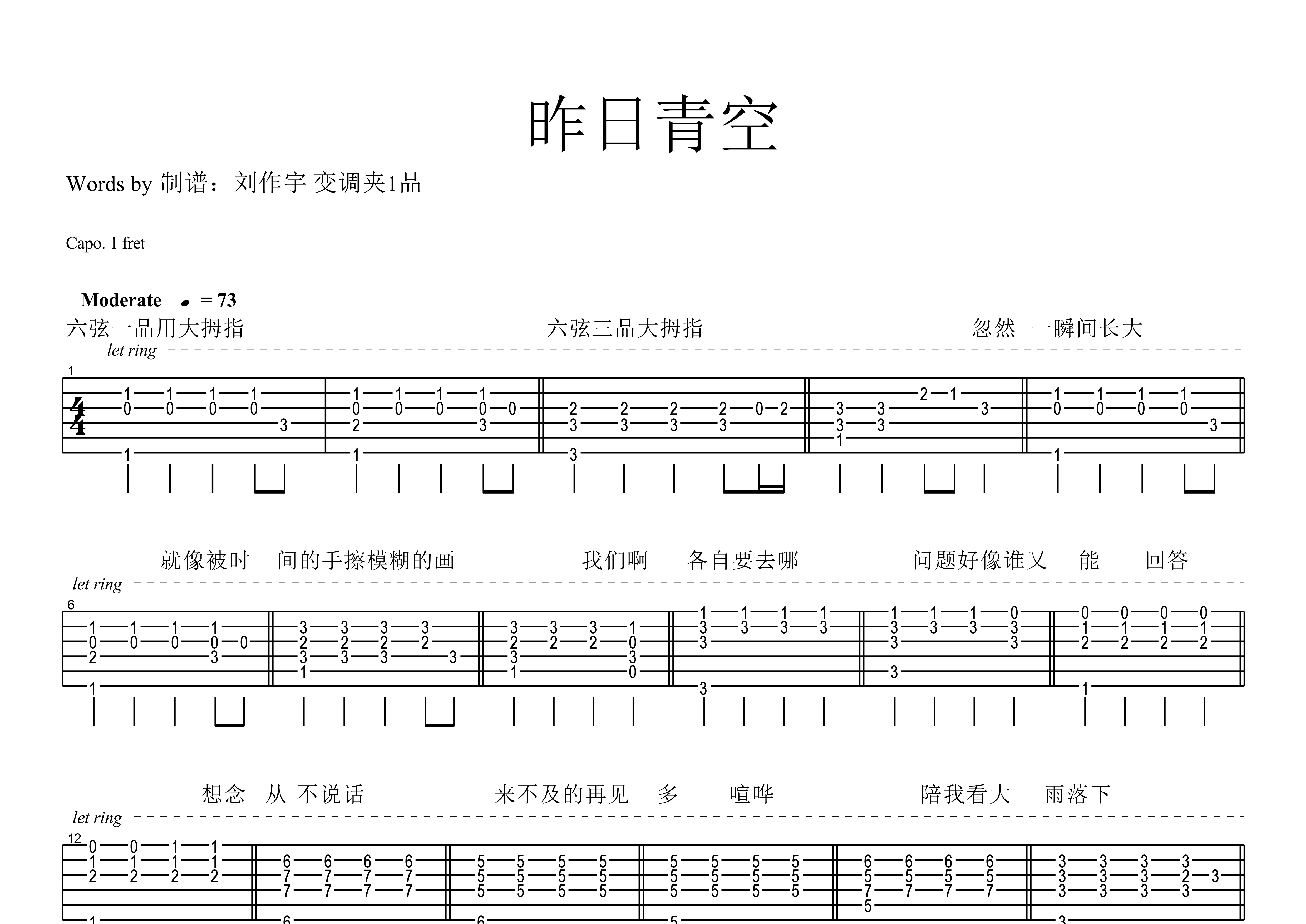 昨日青空吉他谱(图片谱,伴奏,弹唱,视频)_尤长靖(azora chin)