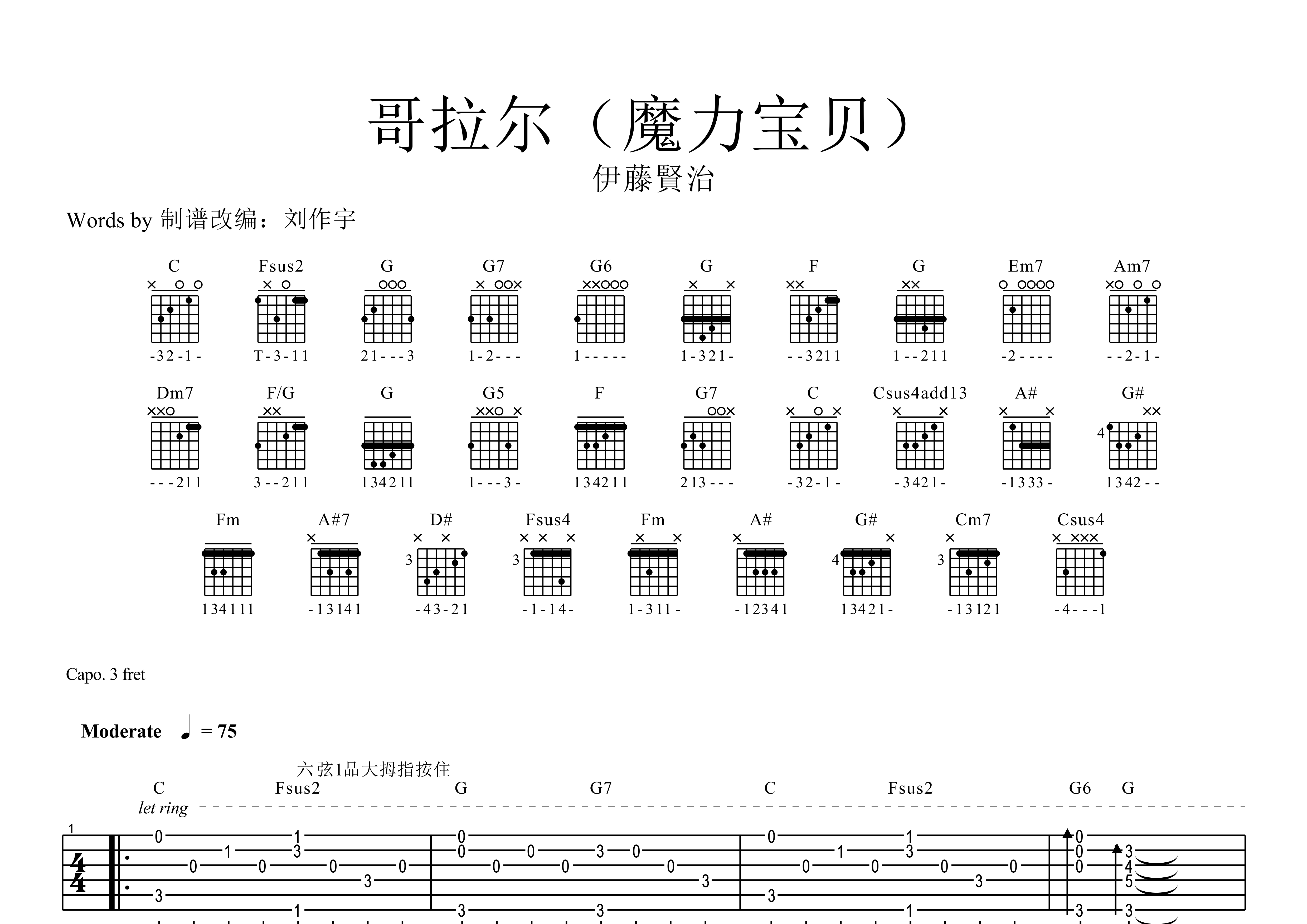 哥拉尔魔力宝贝
