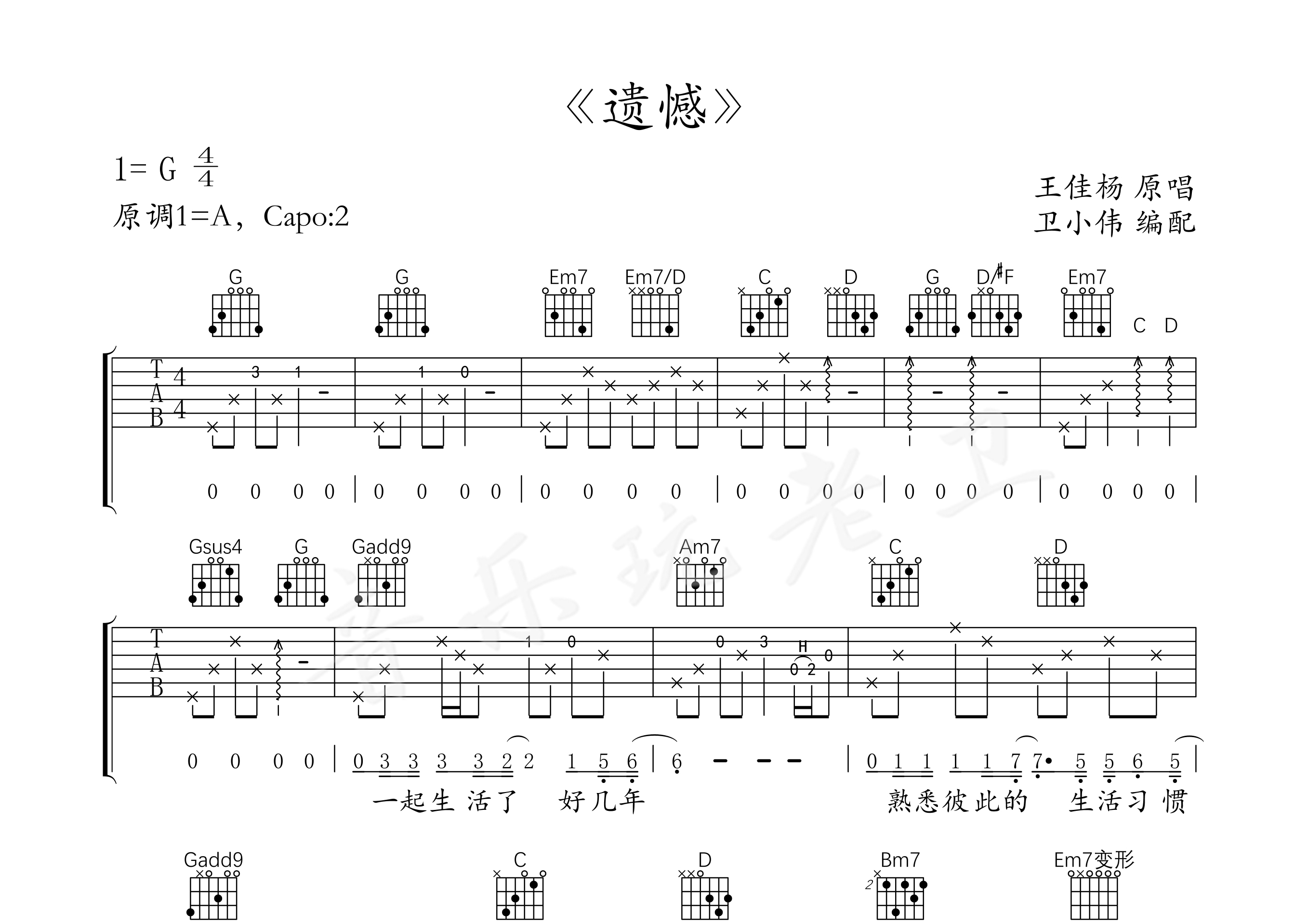 遗憾(精编原版)吉他谱(图片谱,遗憾,王佳杨,吉他谱)_王佳杨