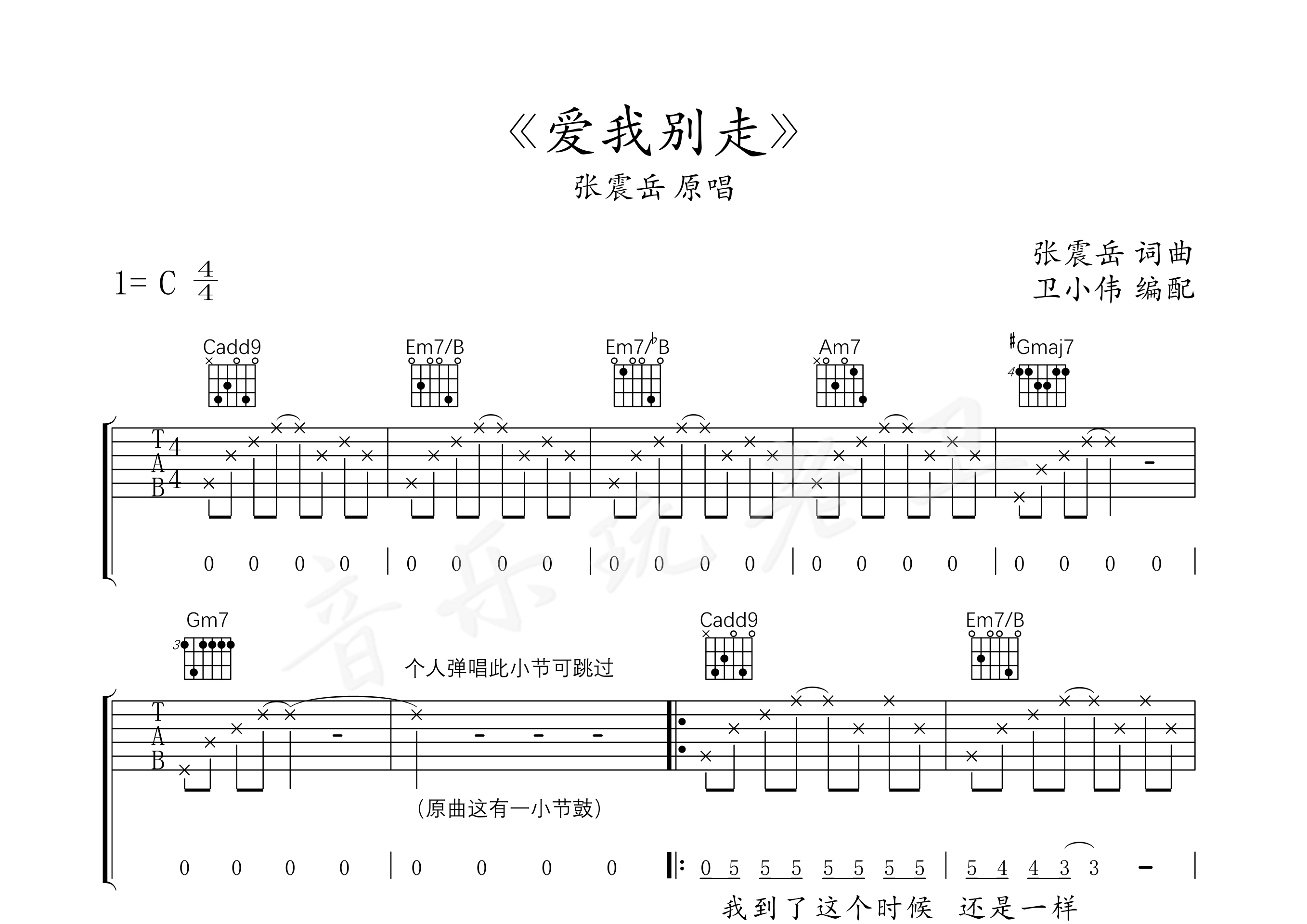 爱我别走带solo精编原版