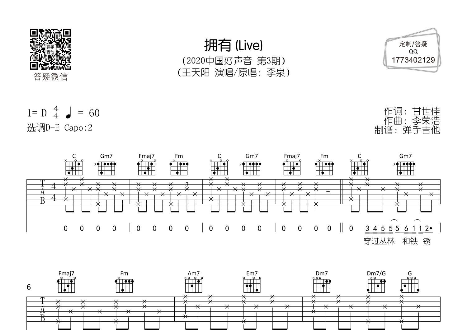 王天阳 拥有(2020中国好声音现场版 原唱:李泉)吉他谱(图片谱,c调