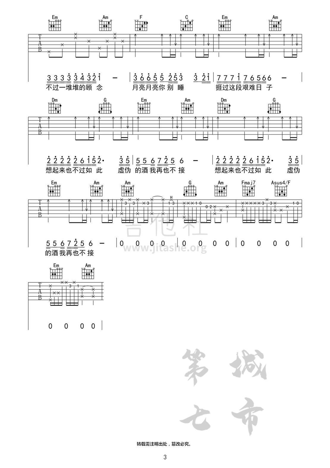 不过人间吉他谱(图片谱,不过人间,还来阿木,第七城市)_海来阿木_不过人间水印3.jpg