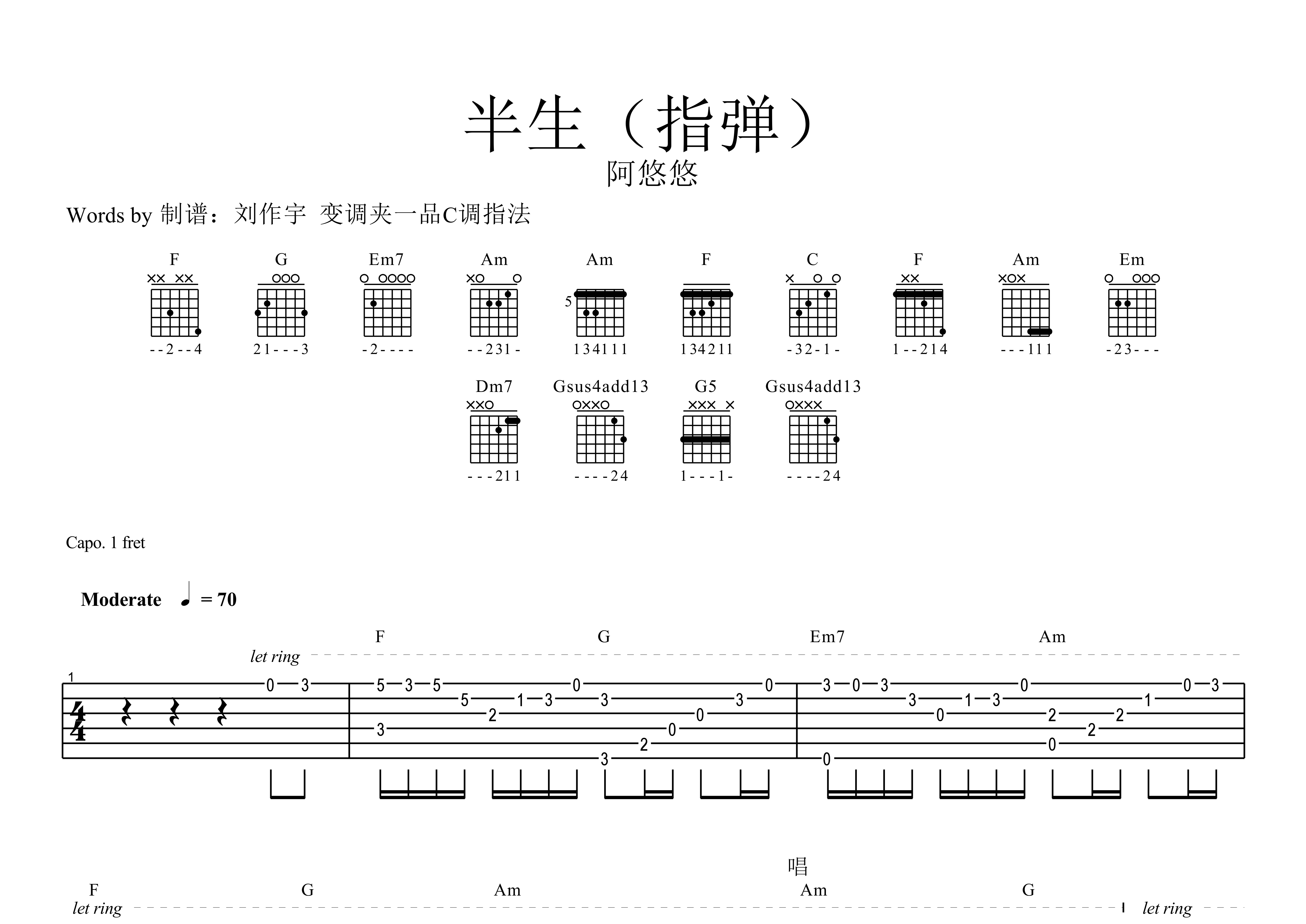 半生(指弹)吉他谱(图片谱,指弹,阿悠悠,古风)_阿悠悠