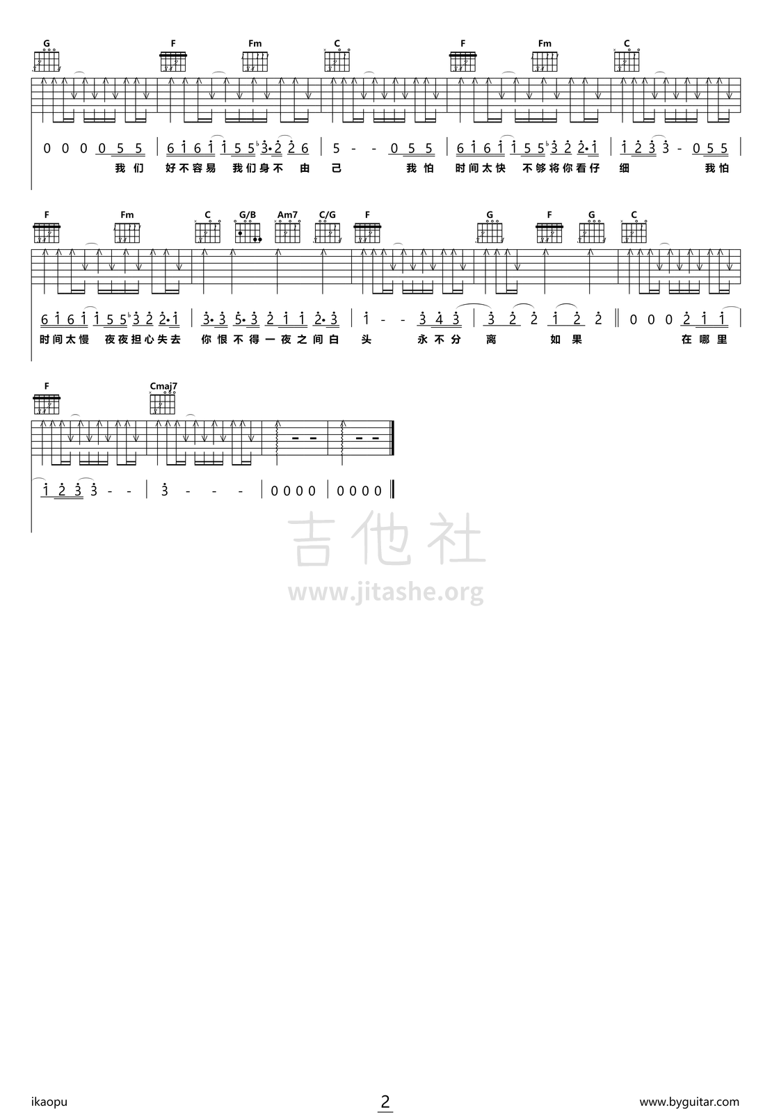 打印:至少还有你吉他谱_林忆莲(Sandy Lam)_www.byguitar.com-至少还有你 (2).png