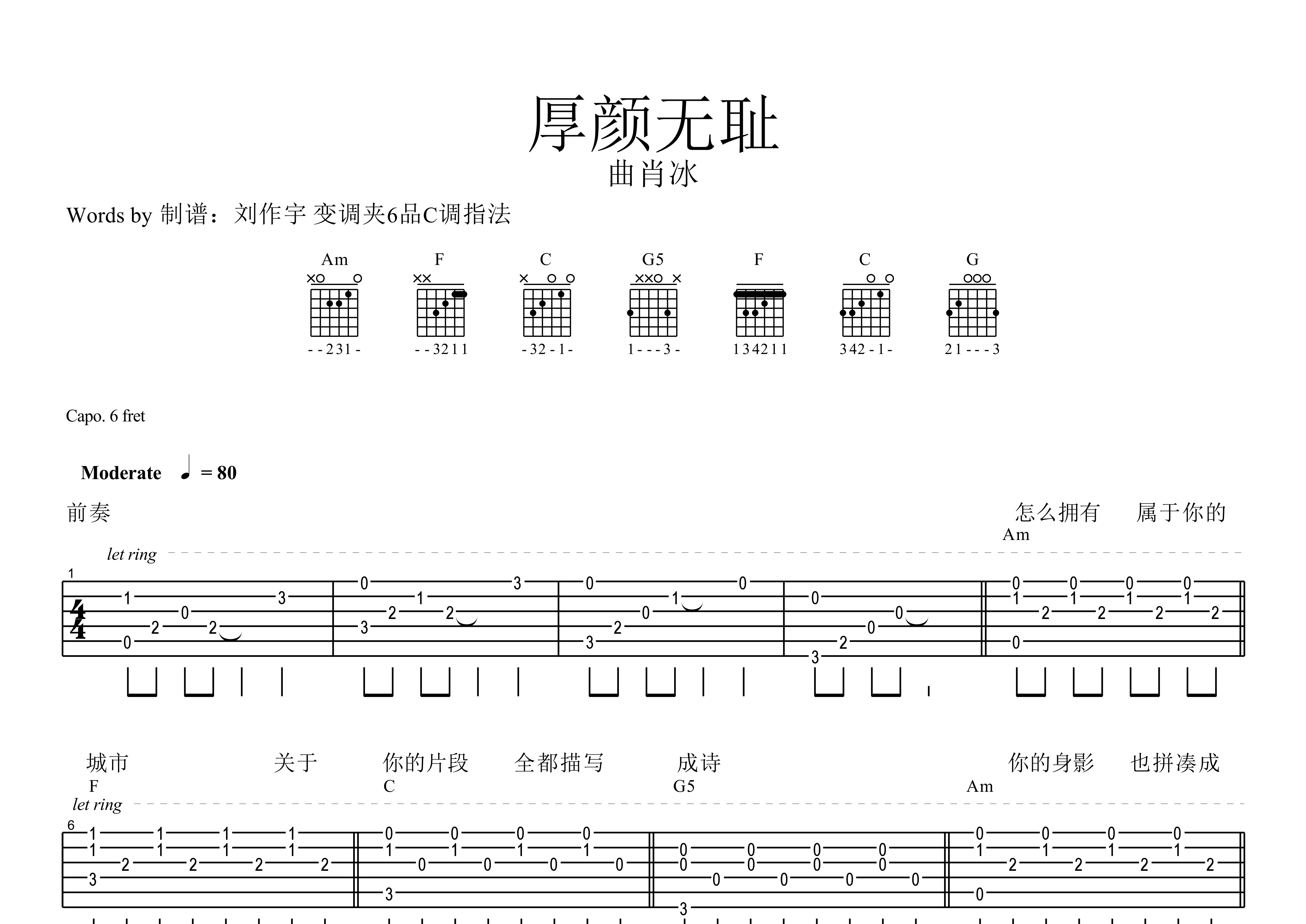厚颜无耻