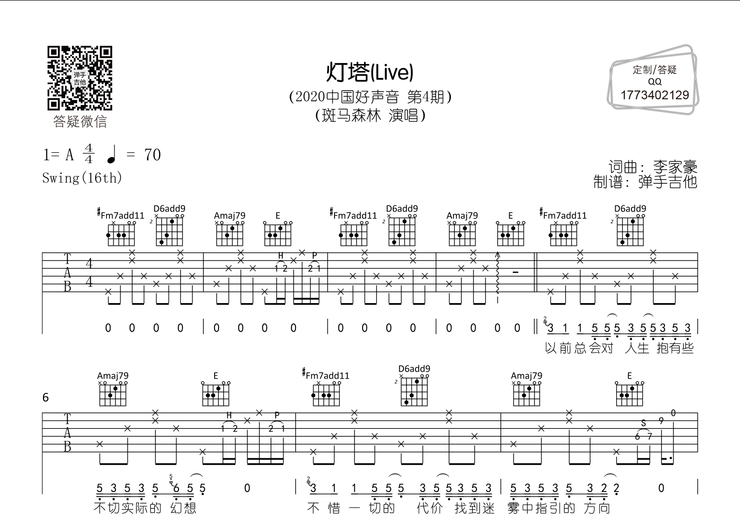 灯塔简谱歌谱黄绮珊图片