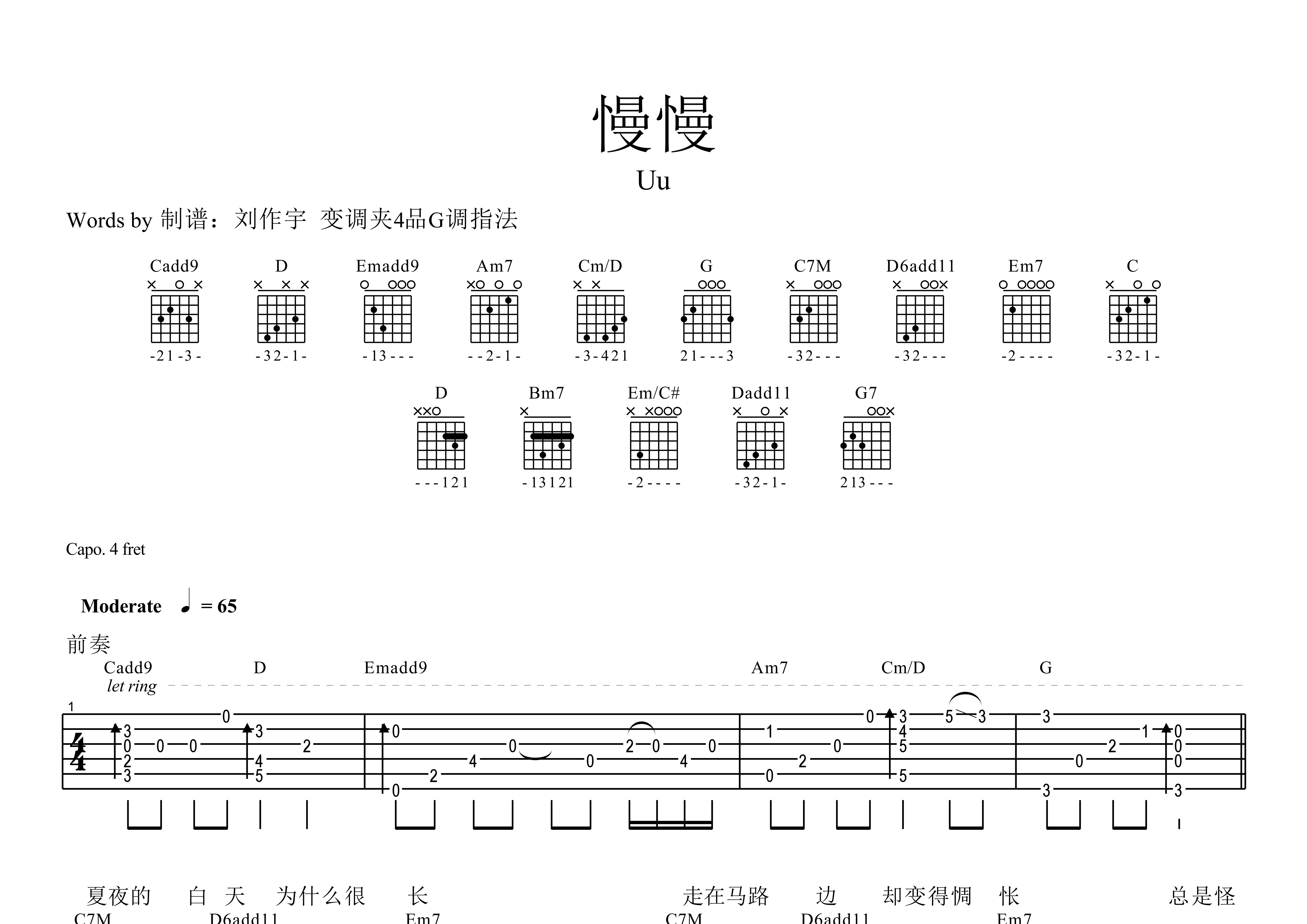 《慢慢》uu简谱图片