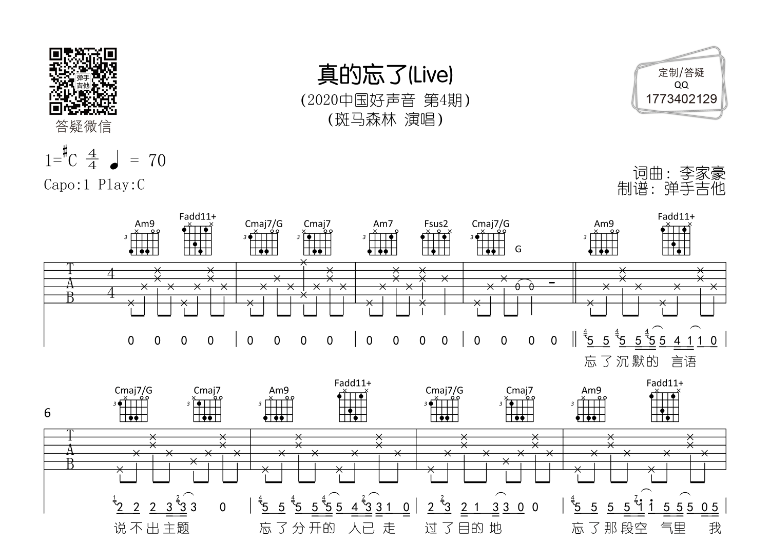 斑马森林-真的忘了(中国好声音现场版)
