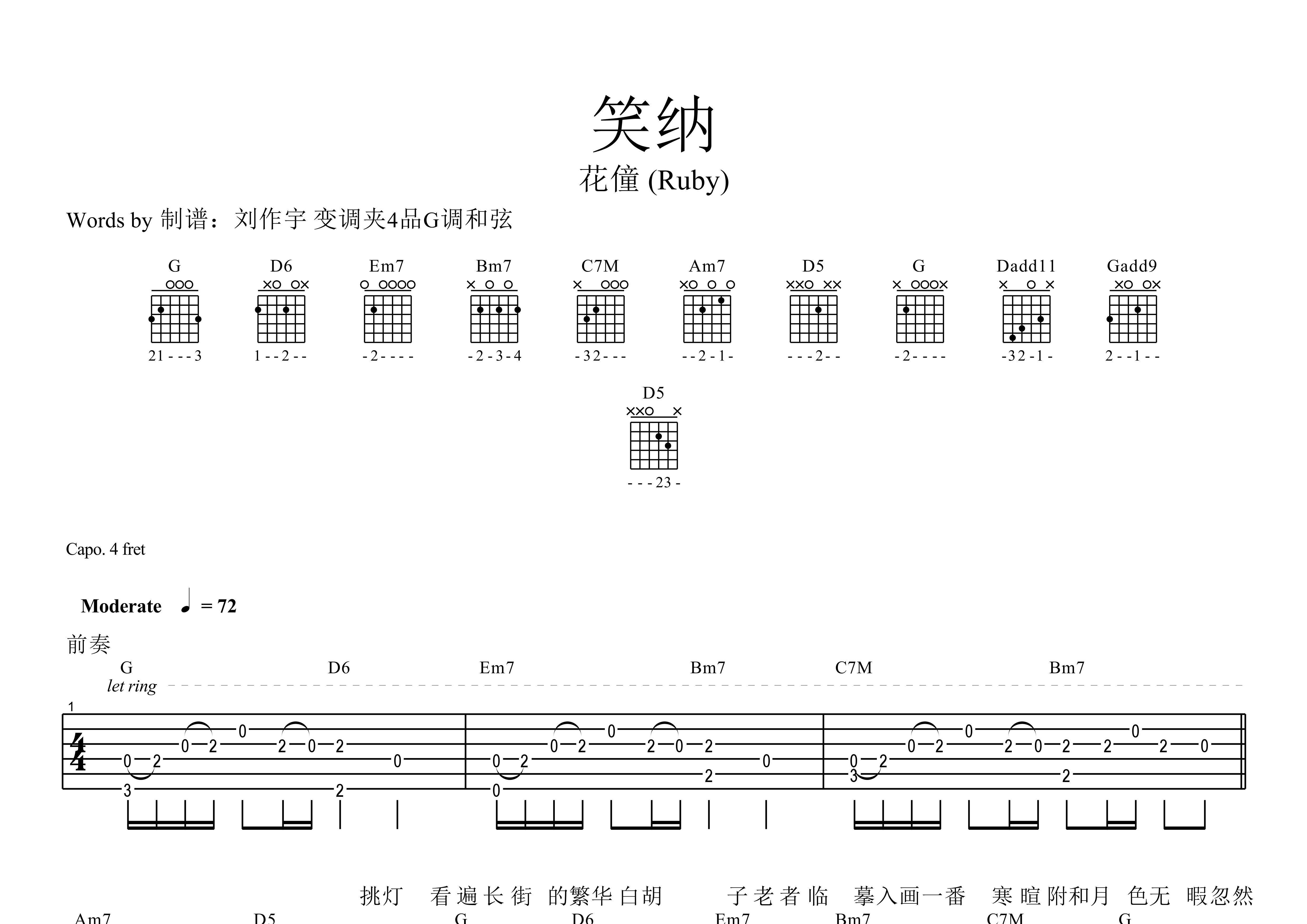 笑纳吉他谱c调图片