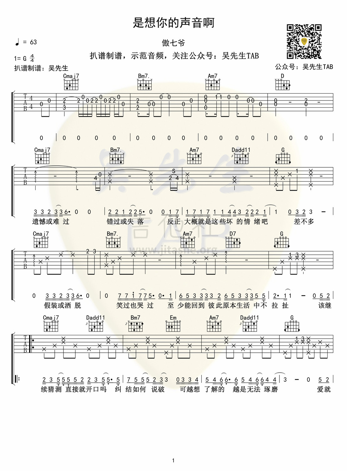 打印:是想你的声音啊吉他谱_傲七爷_是想你的声音啊01.jpg