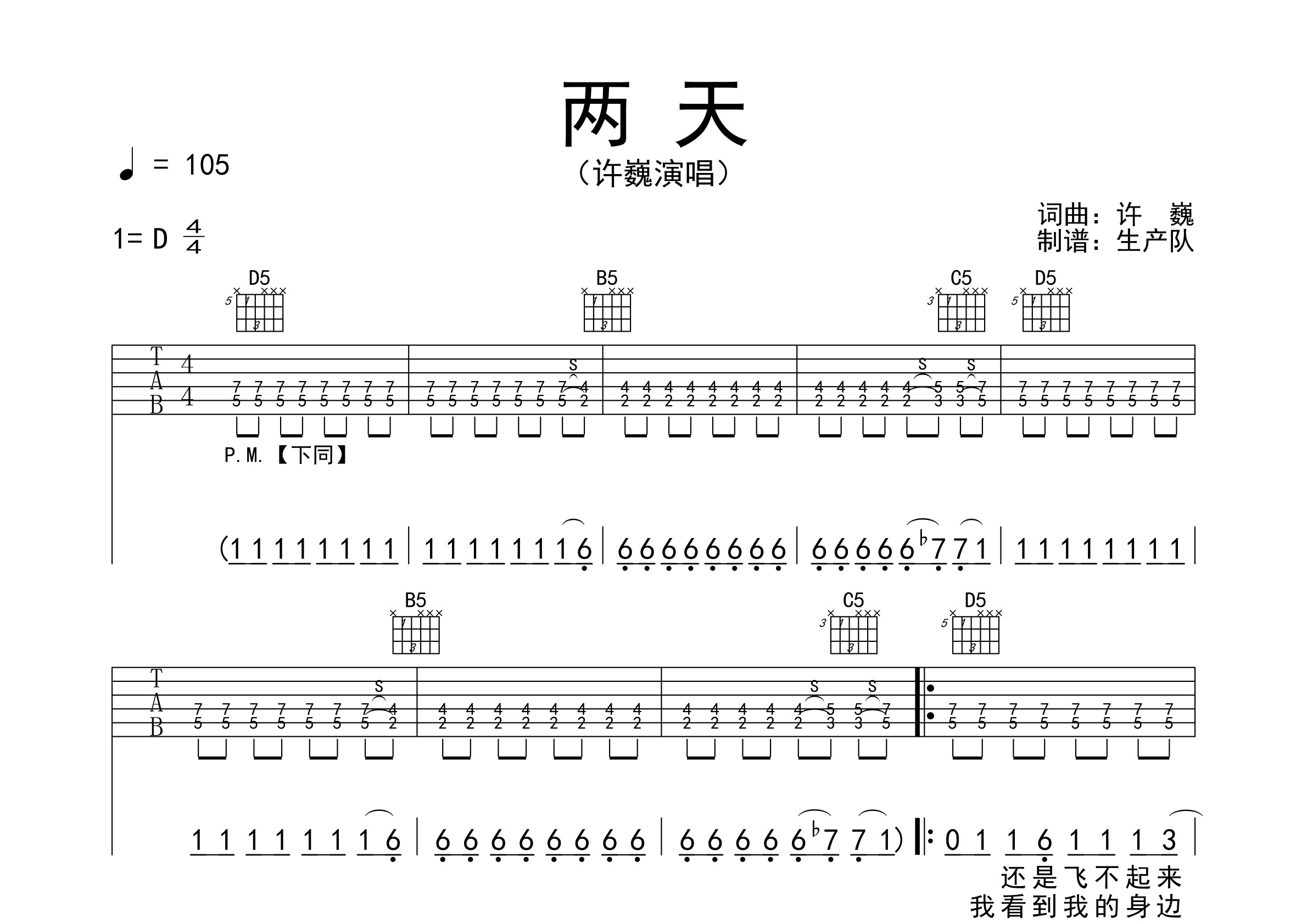 两天(原版吉他谱)【许巍经典】