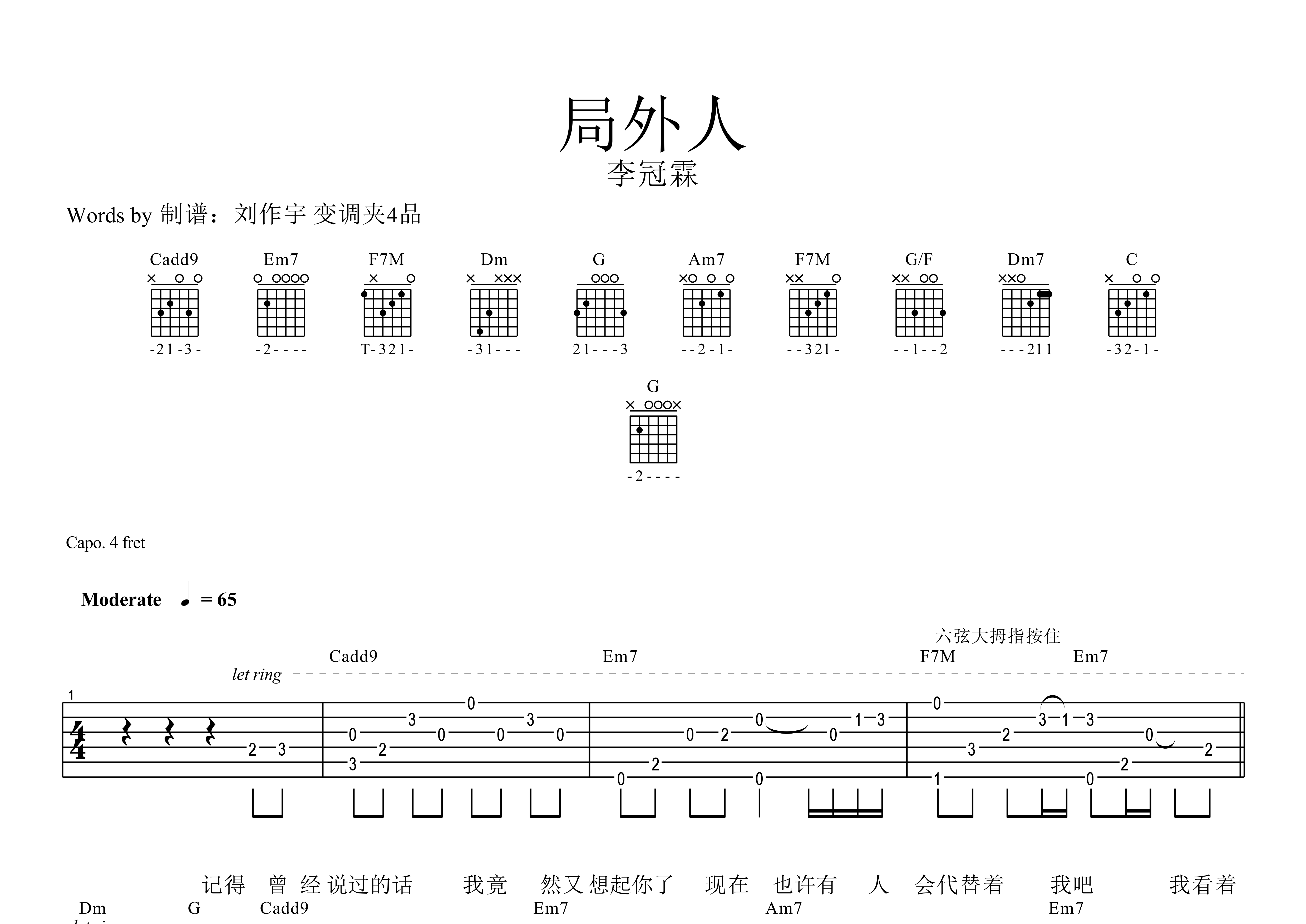 局外人吉他谱(图片谱,弹唱,原版,李冠霖)_李冠霖