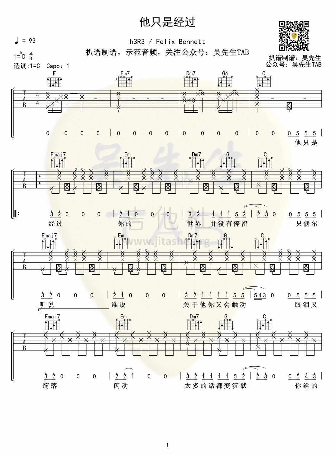 打印:他只是经过吉他谱_高旭(Felix Bennett)_他只是经过01.jpg