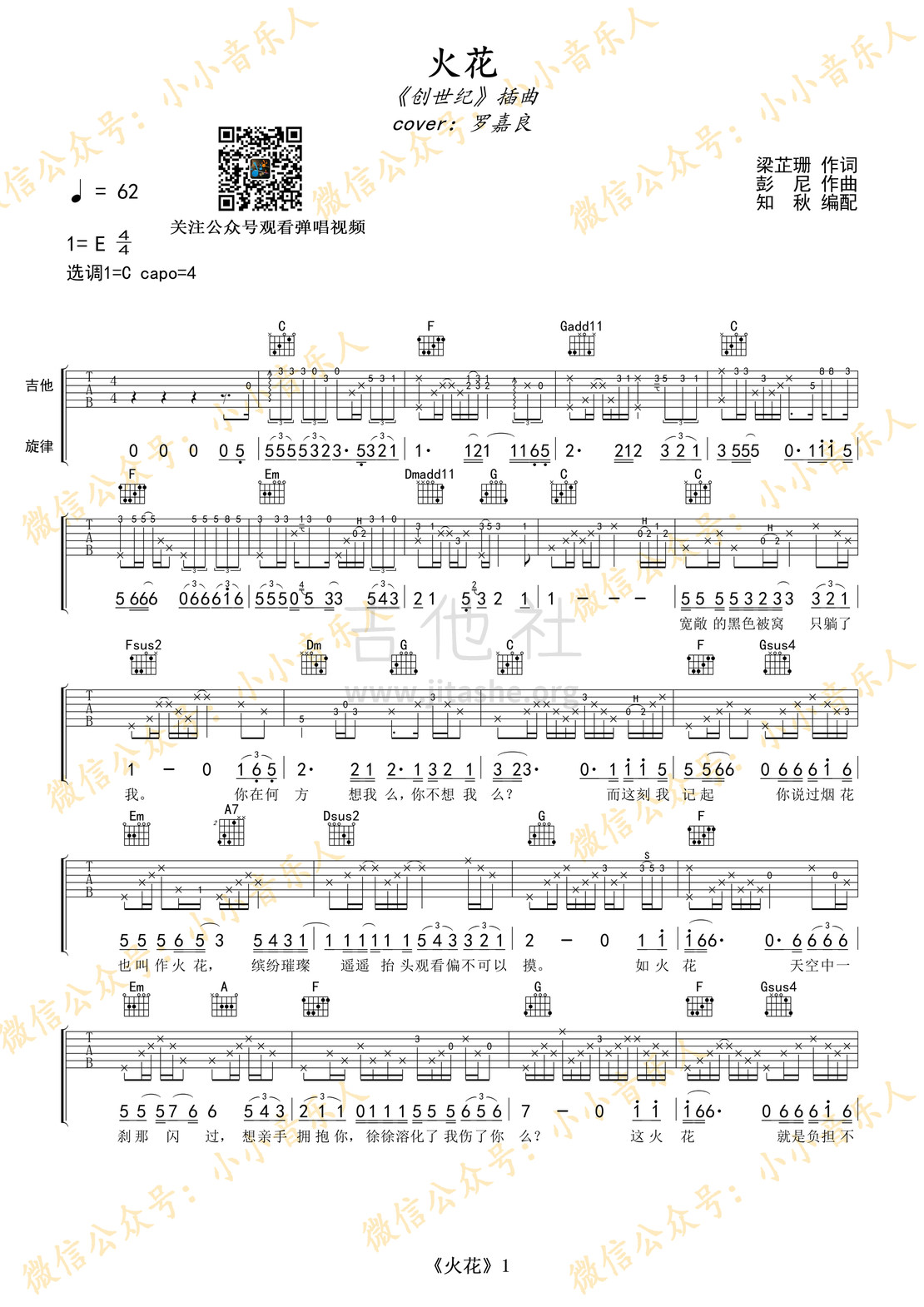 打印:火花：电视剧《创世纪》插曲吉他谱_罗嘉良_火花1