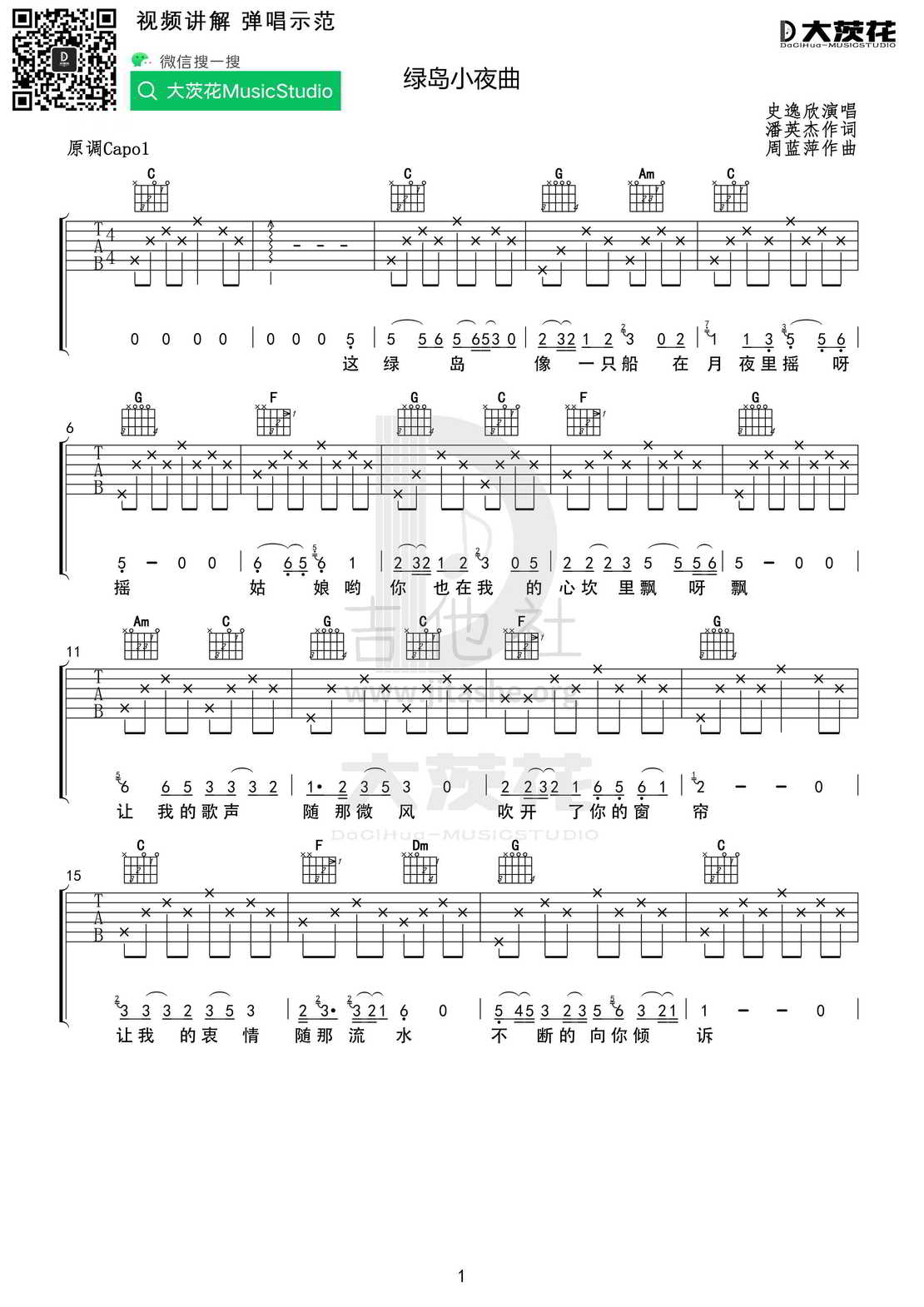 绿岛小夜曲 （小宁制谱）吉他谱(图片谱,弹唱)_苏小明_DCH 绿岛小夜曲01.jpg