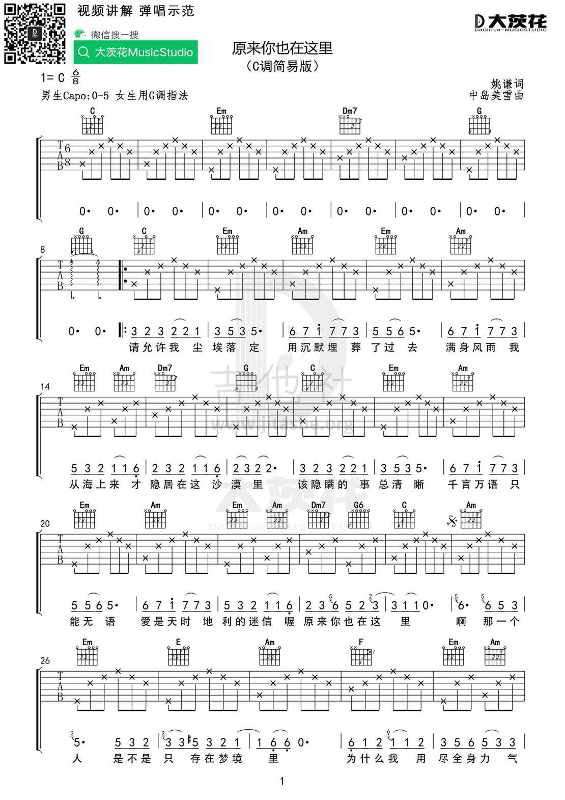 打印:原来你也在这里吉他谱_刘若英(奶茶)_DCH 原来你也在这里 C调简易01.jpg
