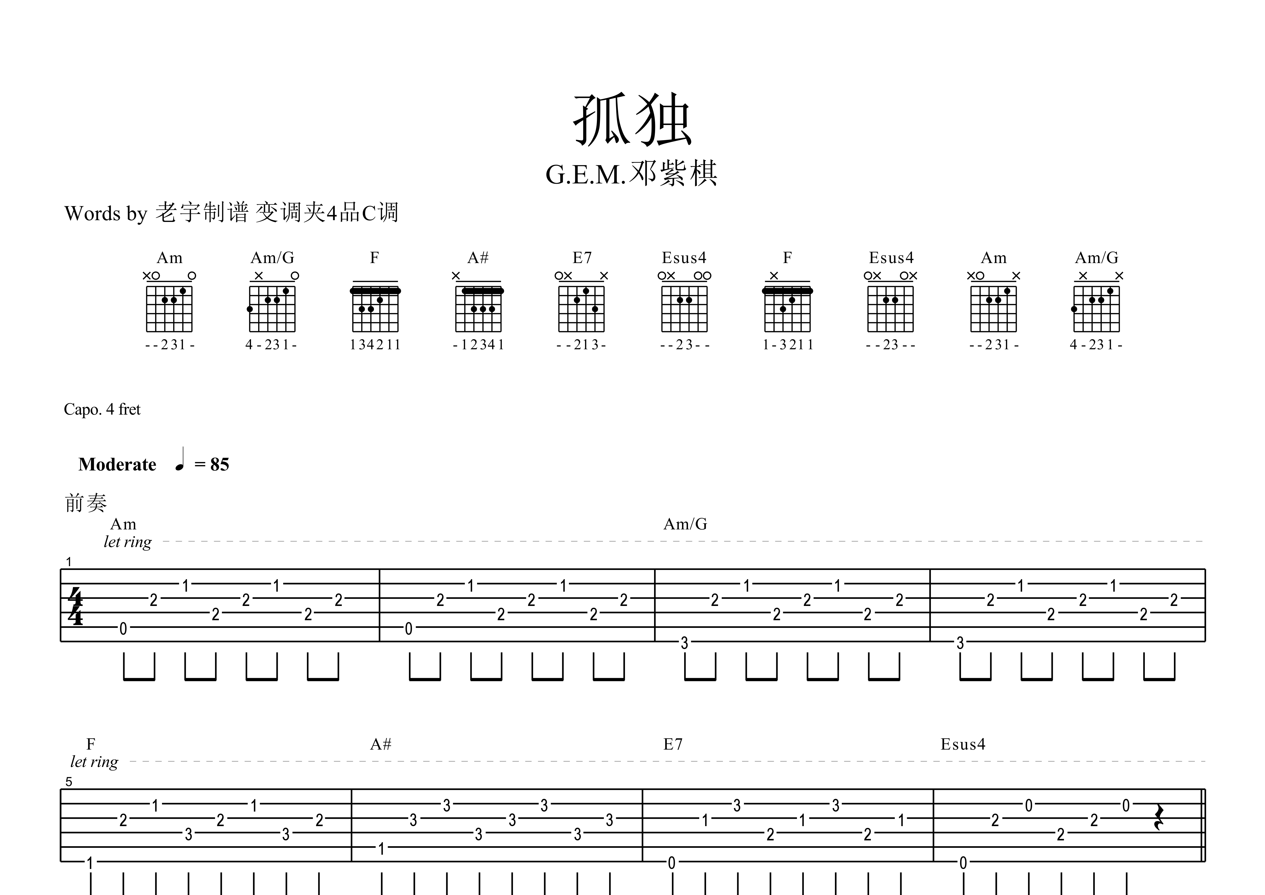 孤独(弹唱)吉他谱(图片谱,弹唱)_邓紫棋(g.e.m.;邓紫棋)