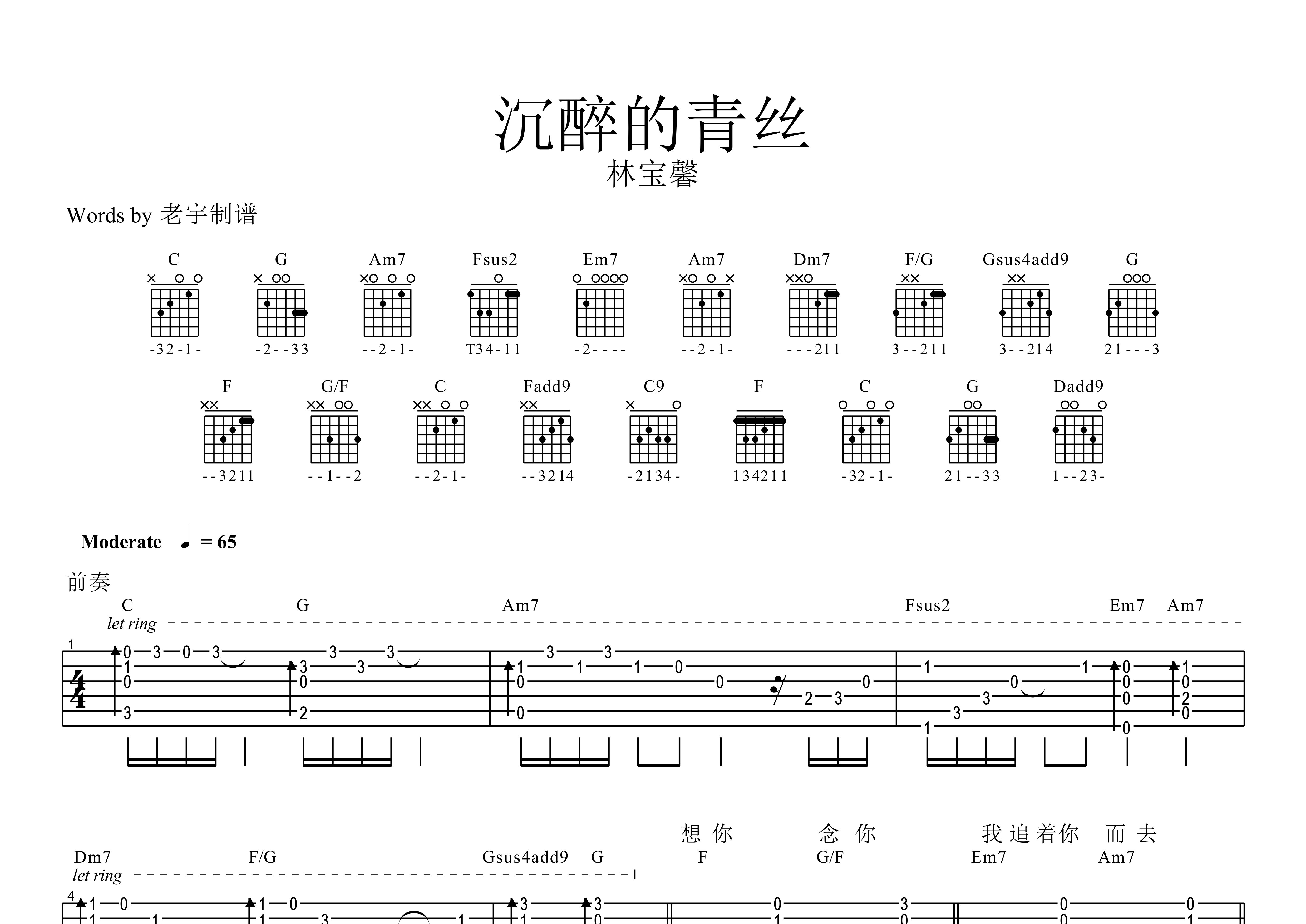 沉醉的青丝弹唱