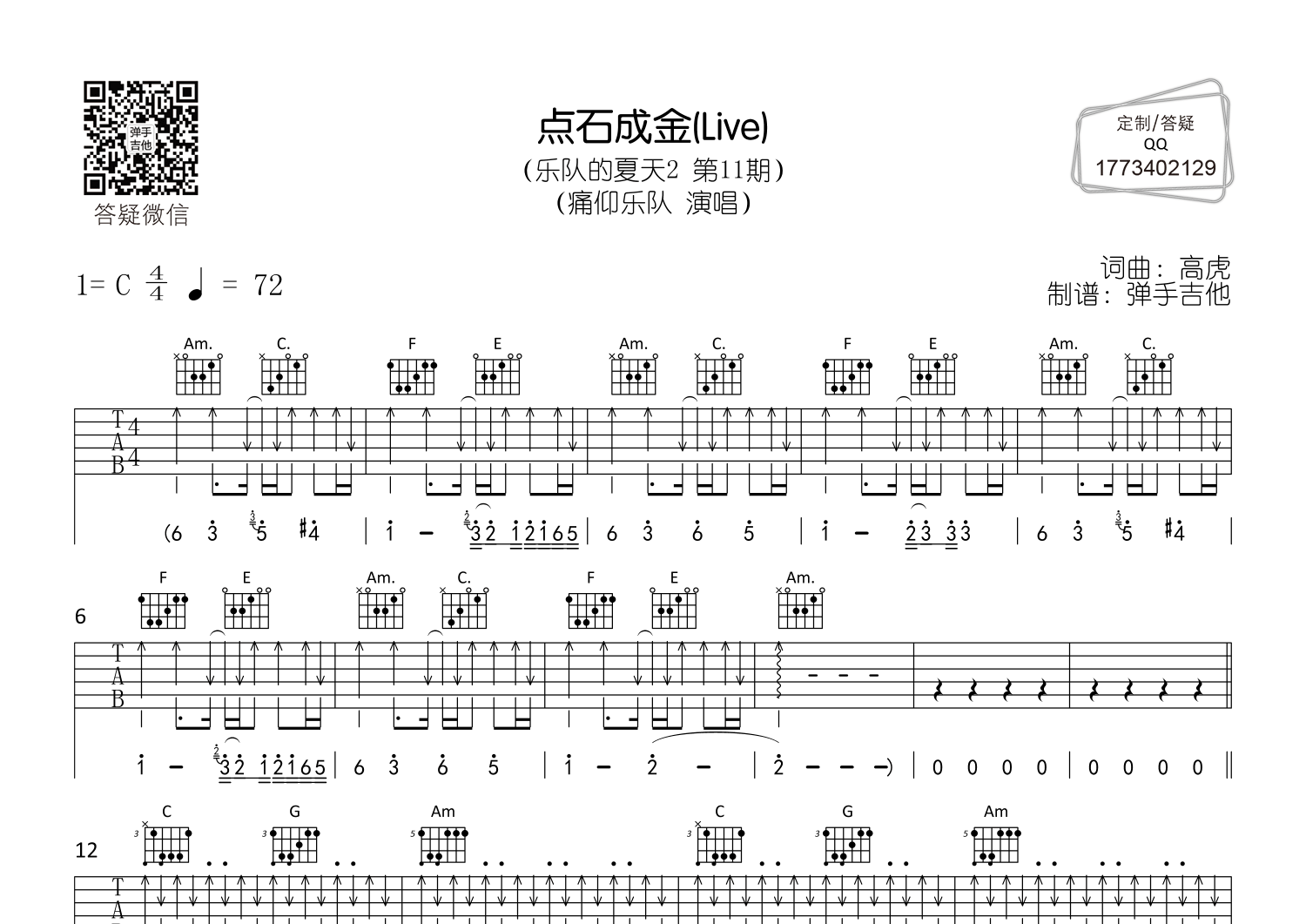 点石成金(弹手吉他编配)