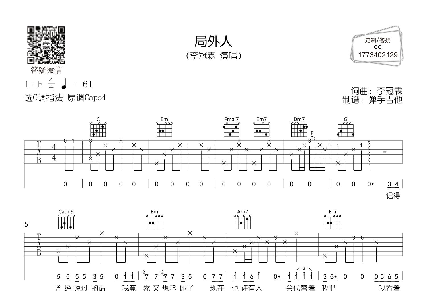 局外人弹手吉他编配