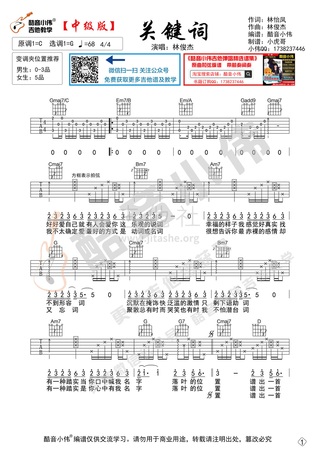 打印:关键词（吉他谱中级版 带教学视频 酷音小伟吉他弹唱教学）吉他谱_林俊杰(JJ)_关键词中级版1.jpg