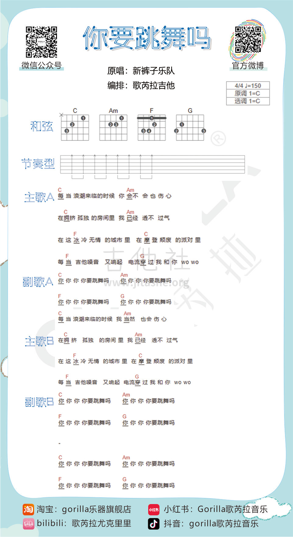 你要跳舞吗吉他谱(图片谱,吉他,吉他教程,吉他谱)_新裤子_5.jpg