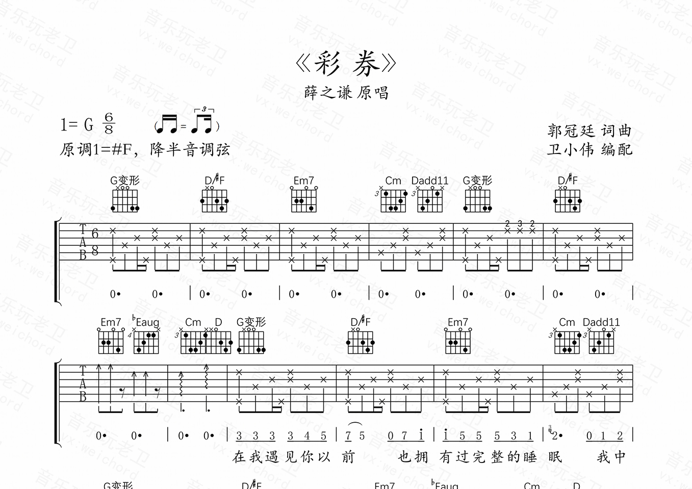 彩券(g调精编版)吉他谱(图片谱,彩券,薛之谦,新歌)_薛之谦 - 吉他社
