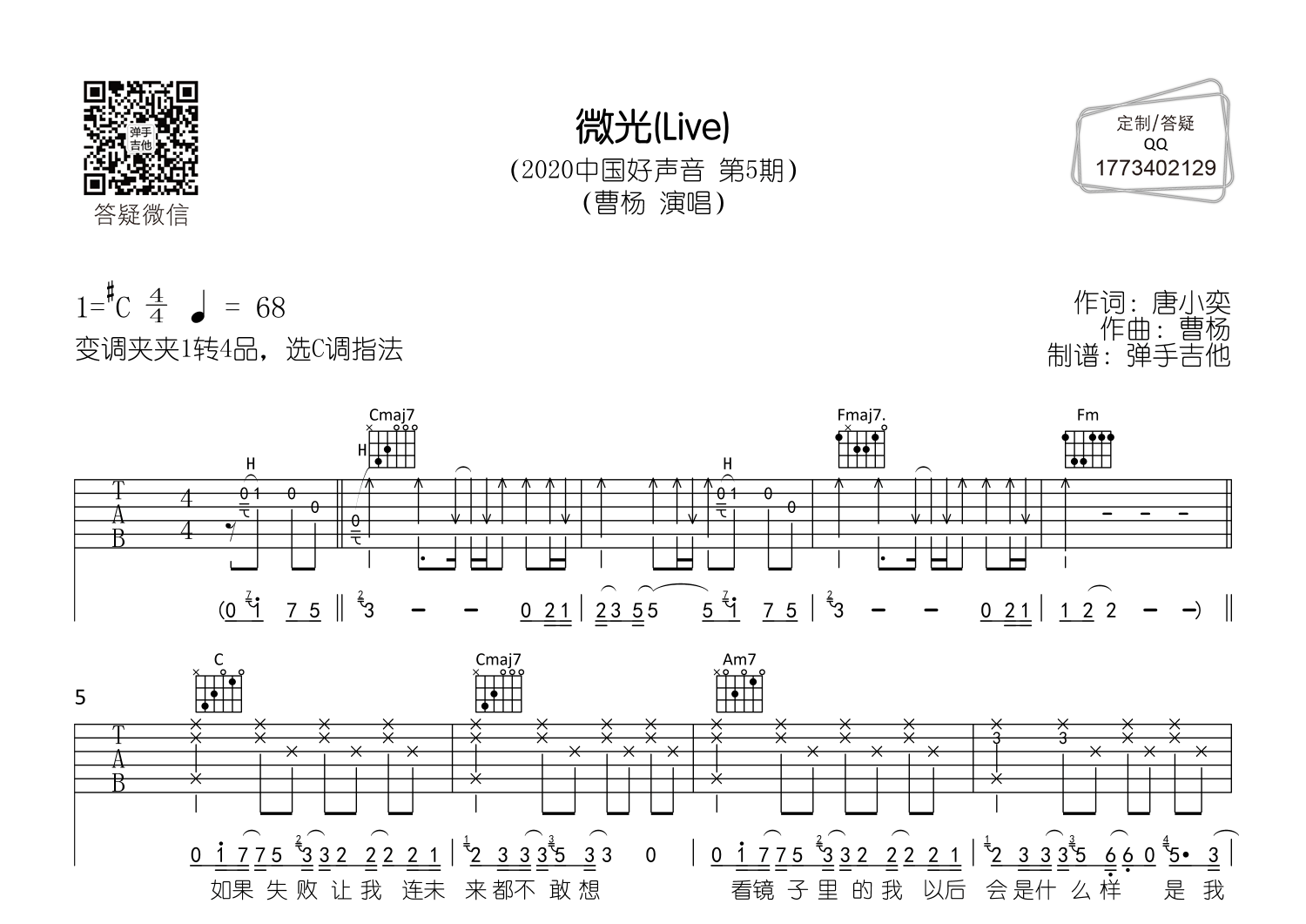 微光(弹手吉他编配)吉他谱(图片谱,c调,原版,弹唱)_曹杨