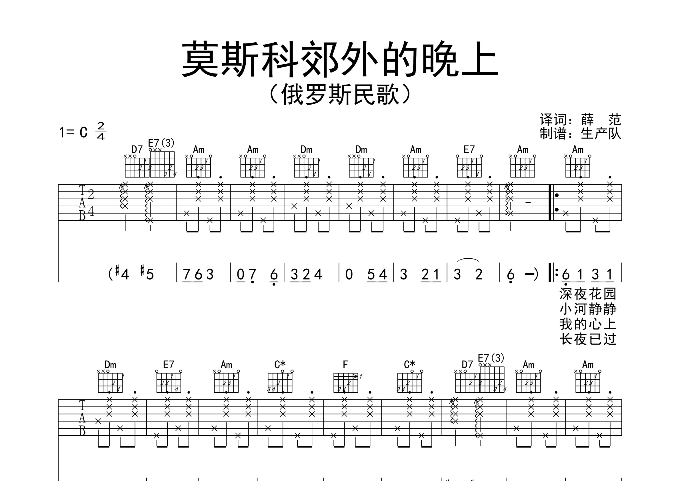 莫斯科郊外的晚上(俄罗斯民歌【回味经典】